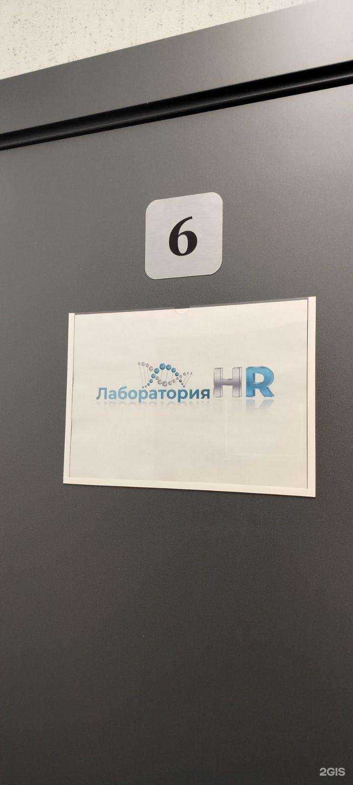 Отзывы на компанию Лаборатория HR в Дзержинске c фото