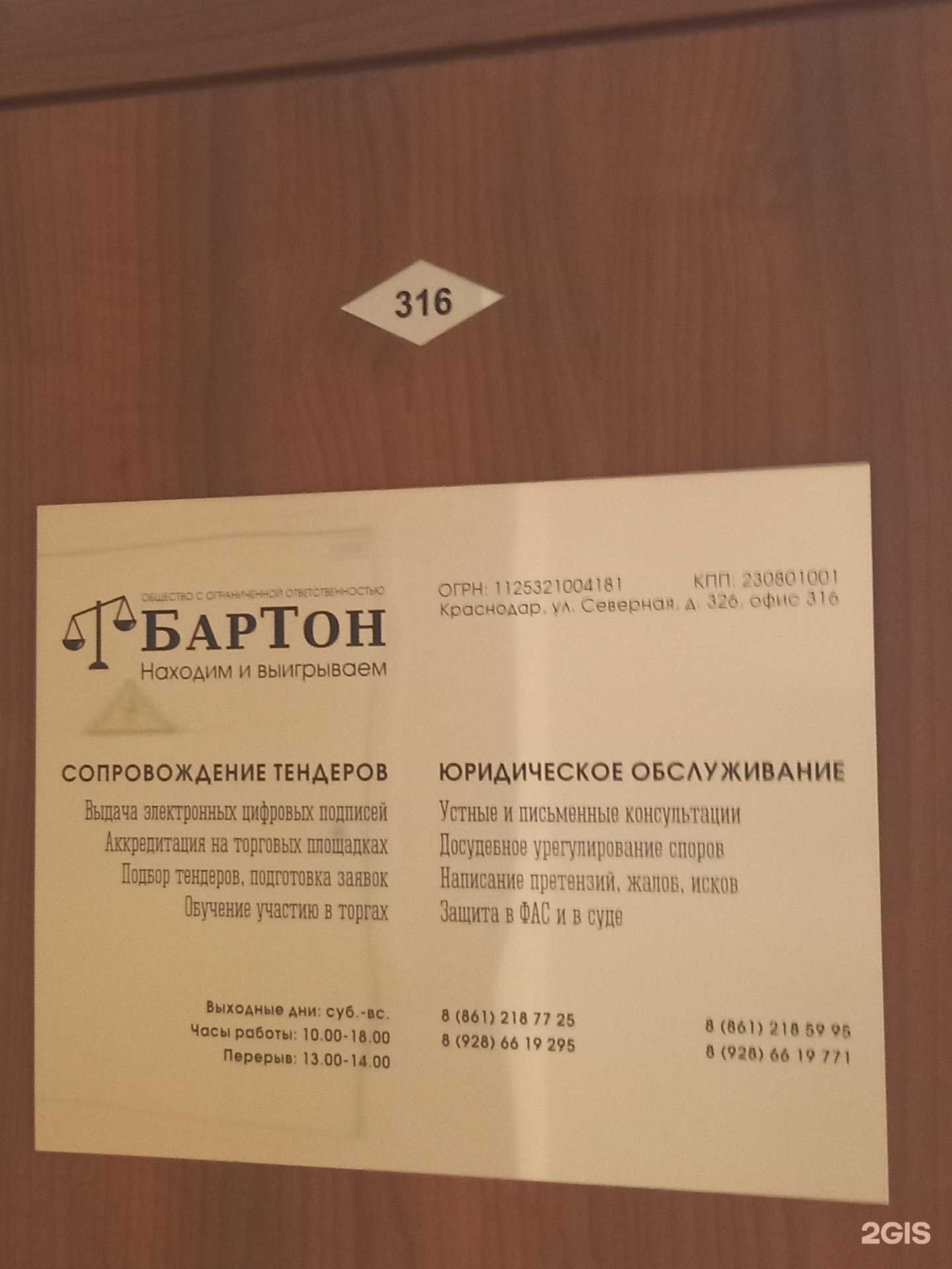 Отзывы на компанию Бартон в г. Краснодар c фото