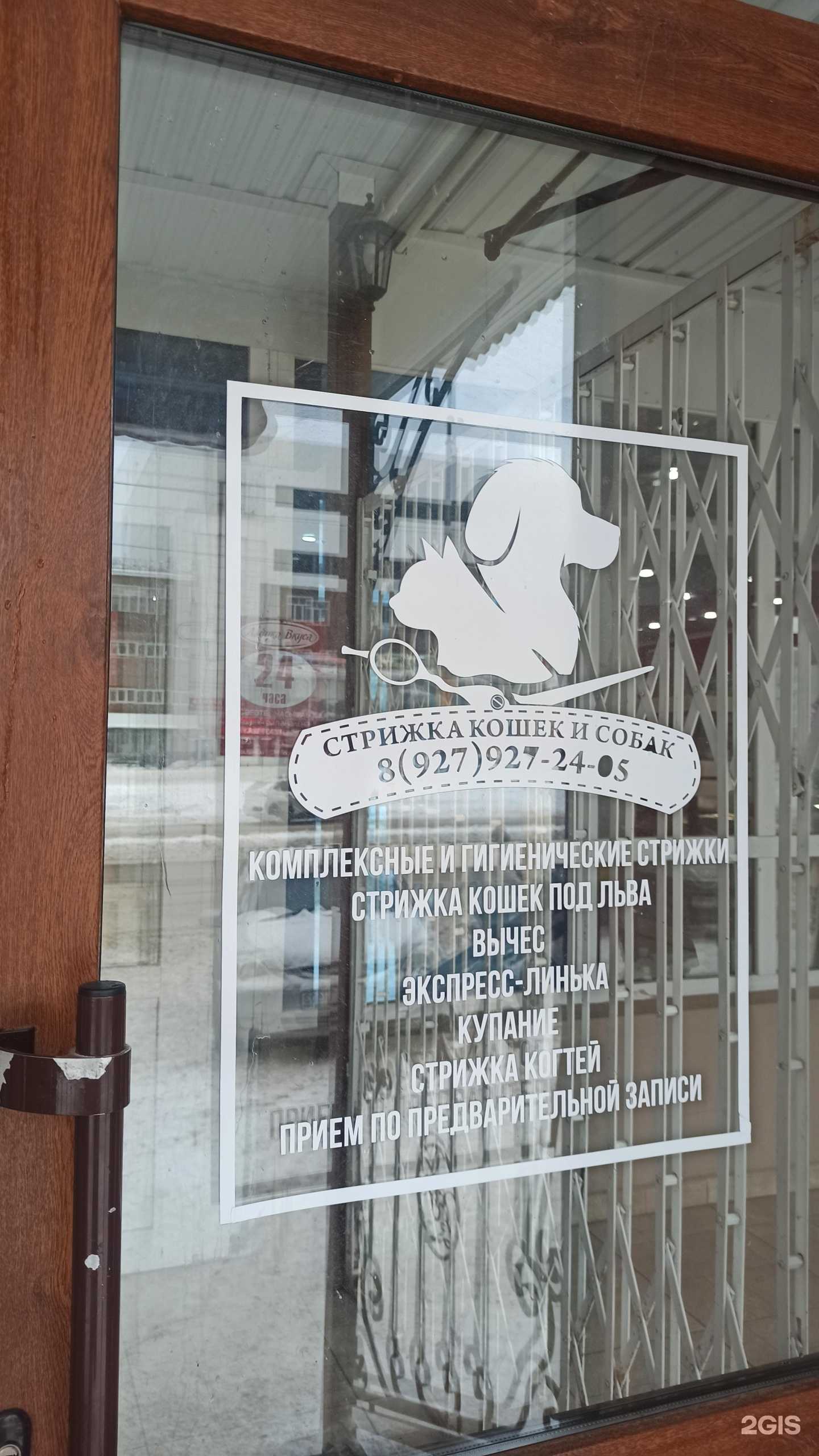 Отзывы на компанию Груминг-салон в Октябрьском c фото