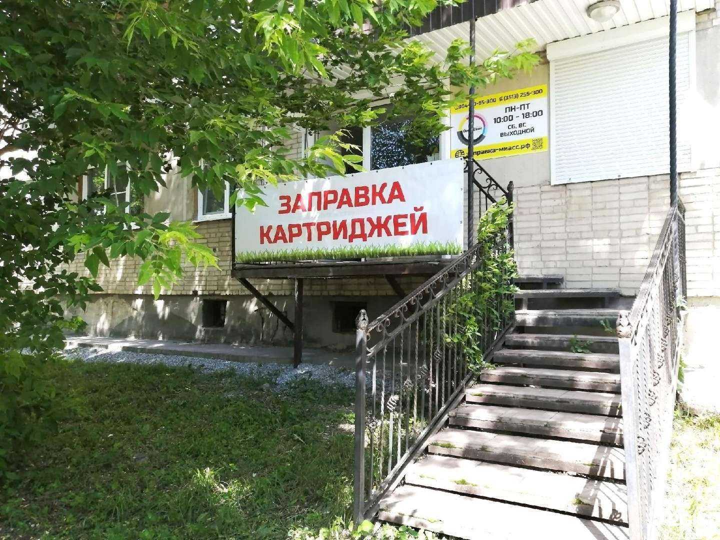 Отзывы на компанию Оргсервис в Миассе c фото