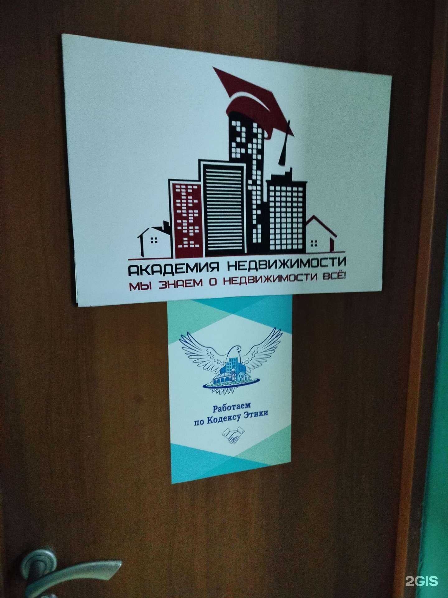 Отзывы на компанию Академия недвижимости в Костроме c фото