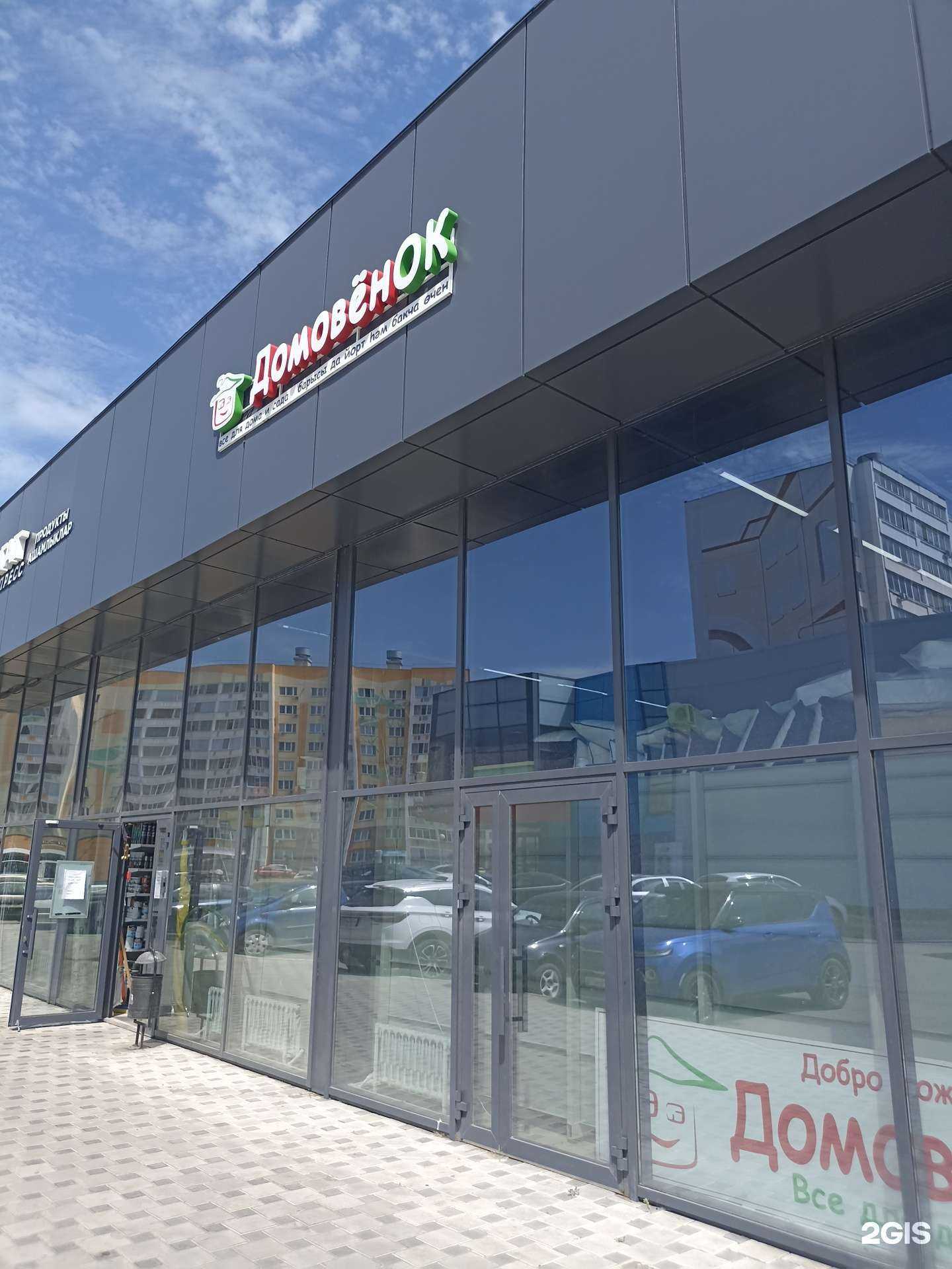 Отзывы на компанию Домовенок в Нижнекамске c фото