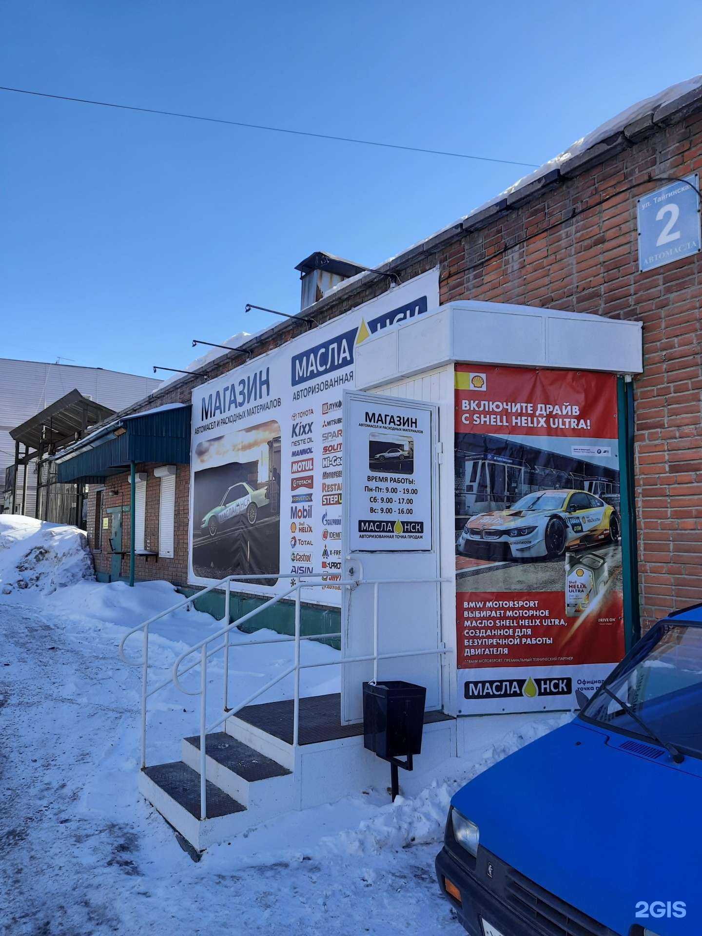 Отзывы на компанию Масла-Нск в Новосибирске c фото - фотография 2 из 2