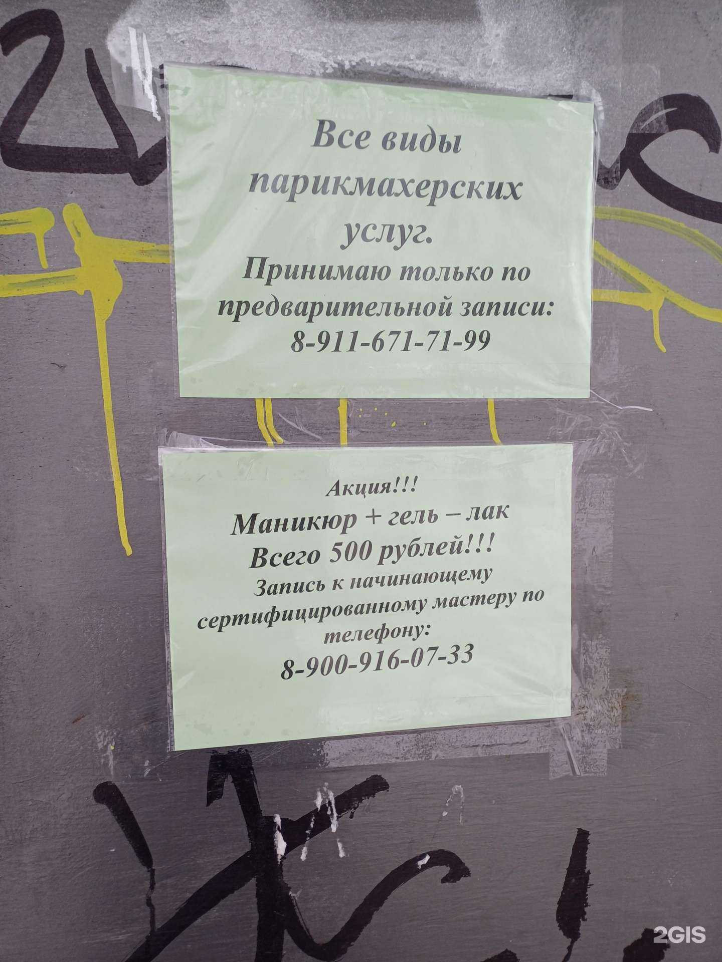 Отзывы на компанию Парикмахерская в г. Северодвинск c фото