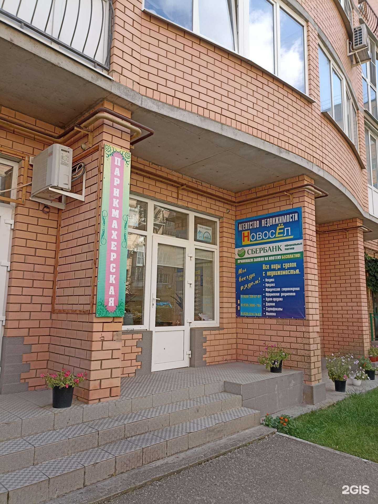 Отзывы на компанию Новосел в г. Ессентуки c фото