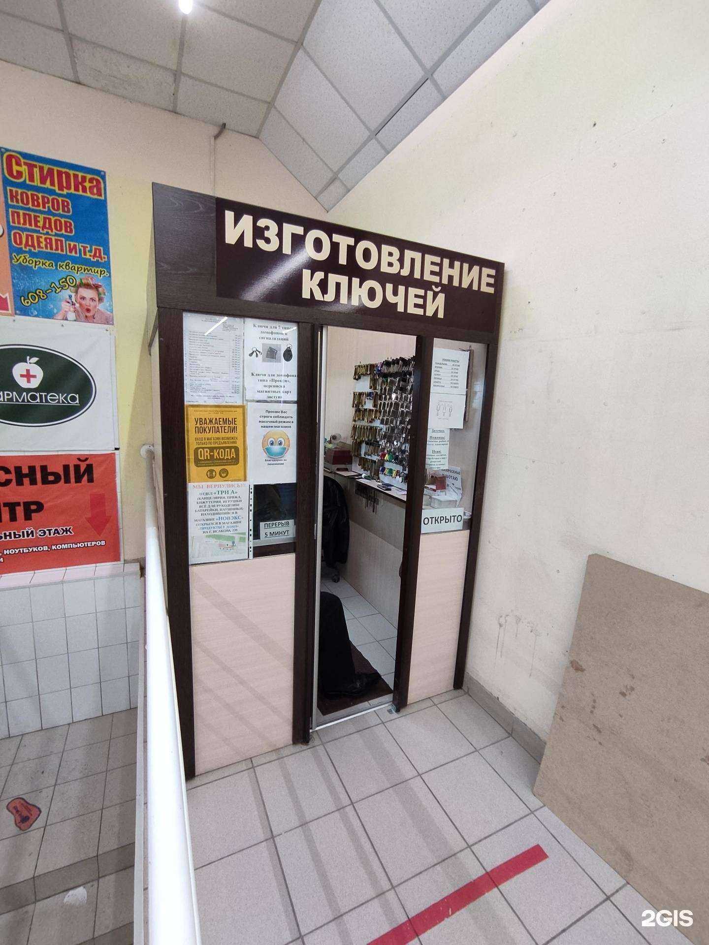 Отзывы на компанию Мастерская по изготовлению ключей в Барнауле c фото