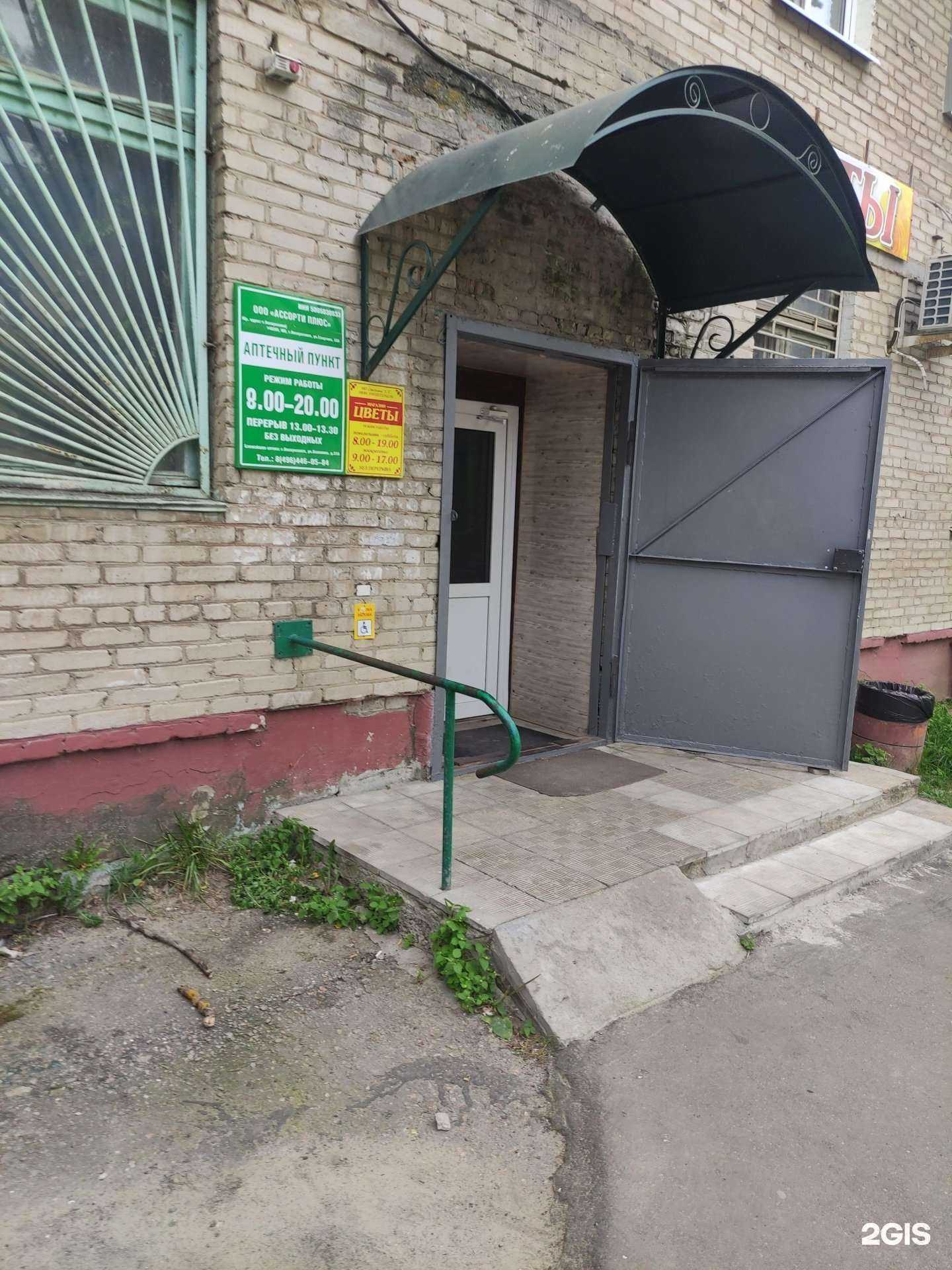 Отзывы на компанию Аптечный пункт в г. Воскресенск c фото