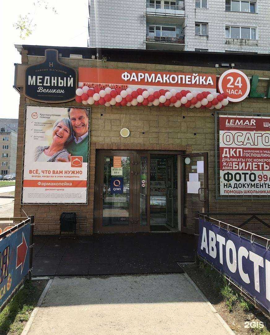 Отзывы на компанию Фармакопейка в Новосибирске c фото