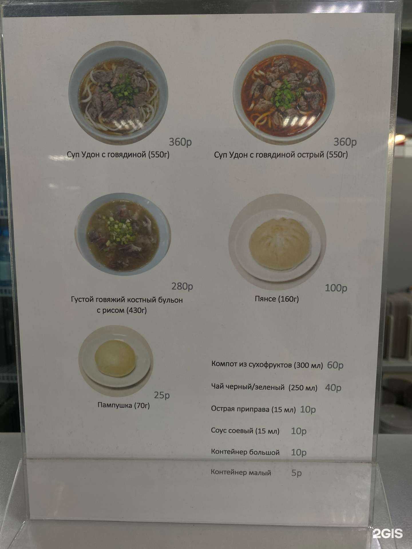 Отзывы на компанию Удон в г. Кызыл c фото