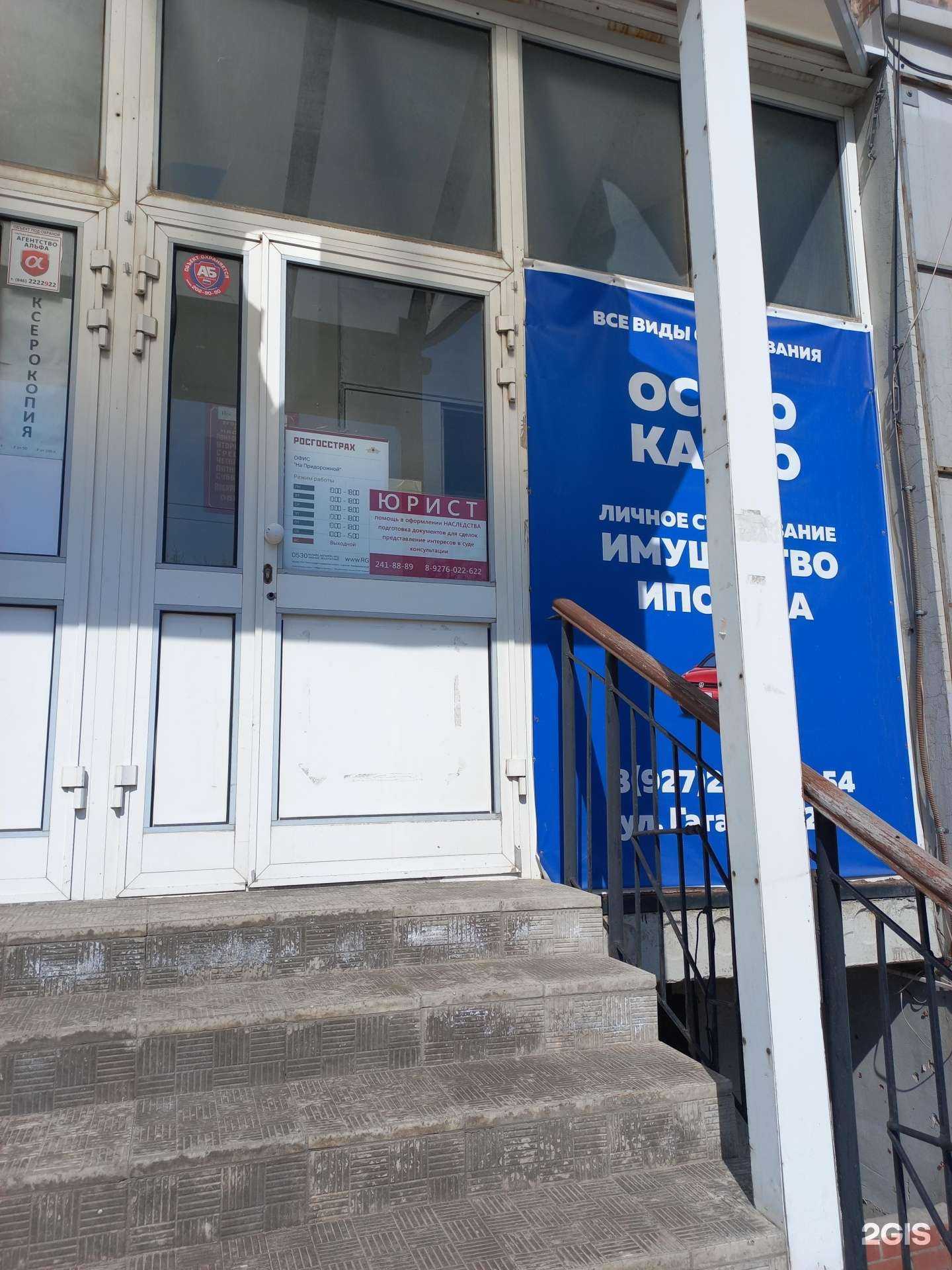 Отзывы на компанию Росгосстрах в г. Самара c фото