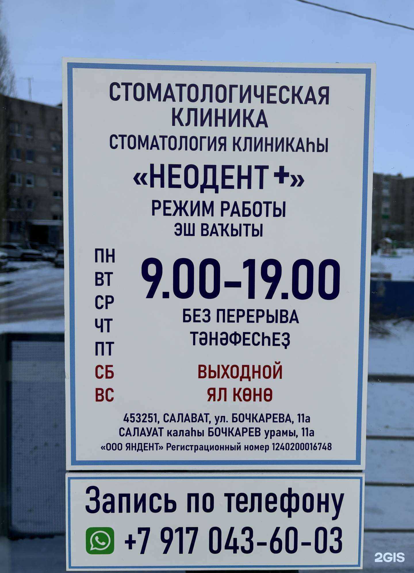 Отзывы на компанию Неодент Плюс в Салавате c фото