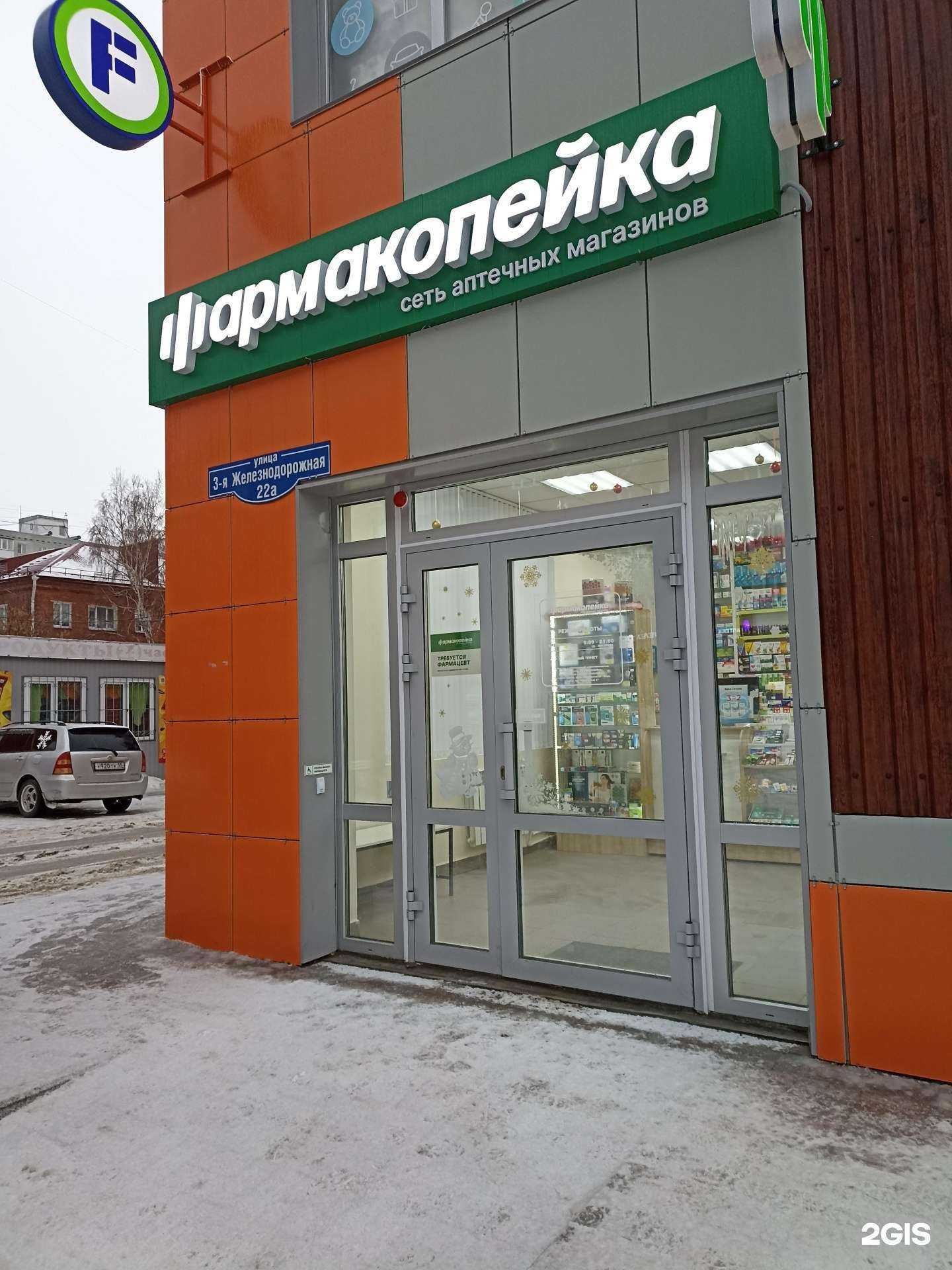 Отзывы на компанию Фармакопейка в Омске c фото