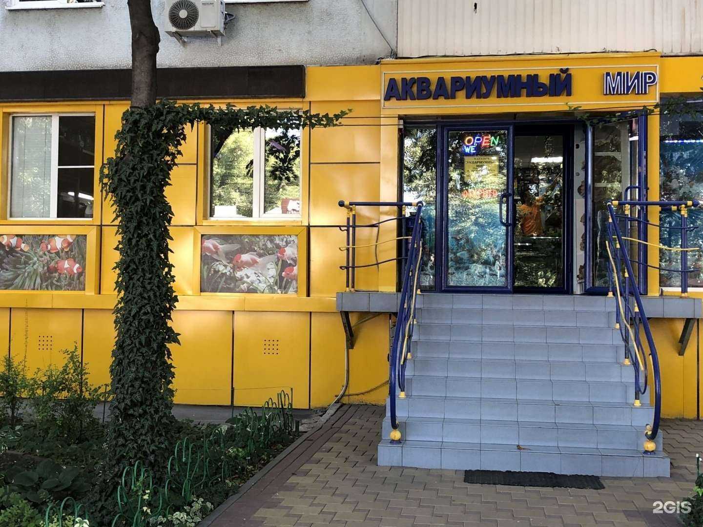 Отзывы на компанию Аквариумный мир в Ростове-на-Дону c фото