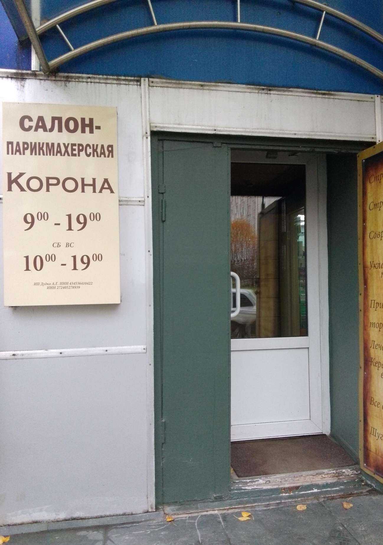 Отзывы на компанию Корона в Хабаровске c фото