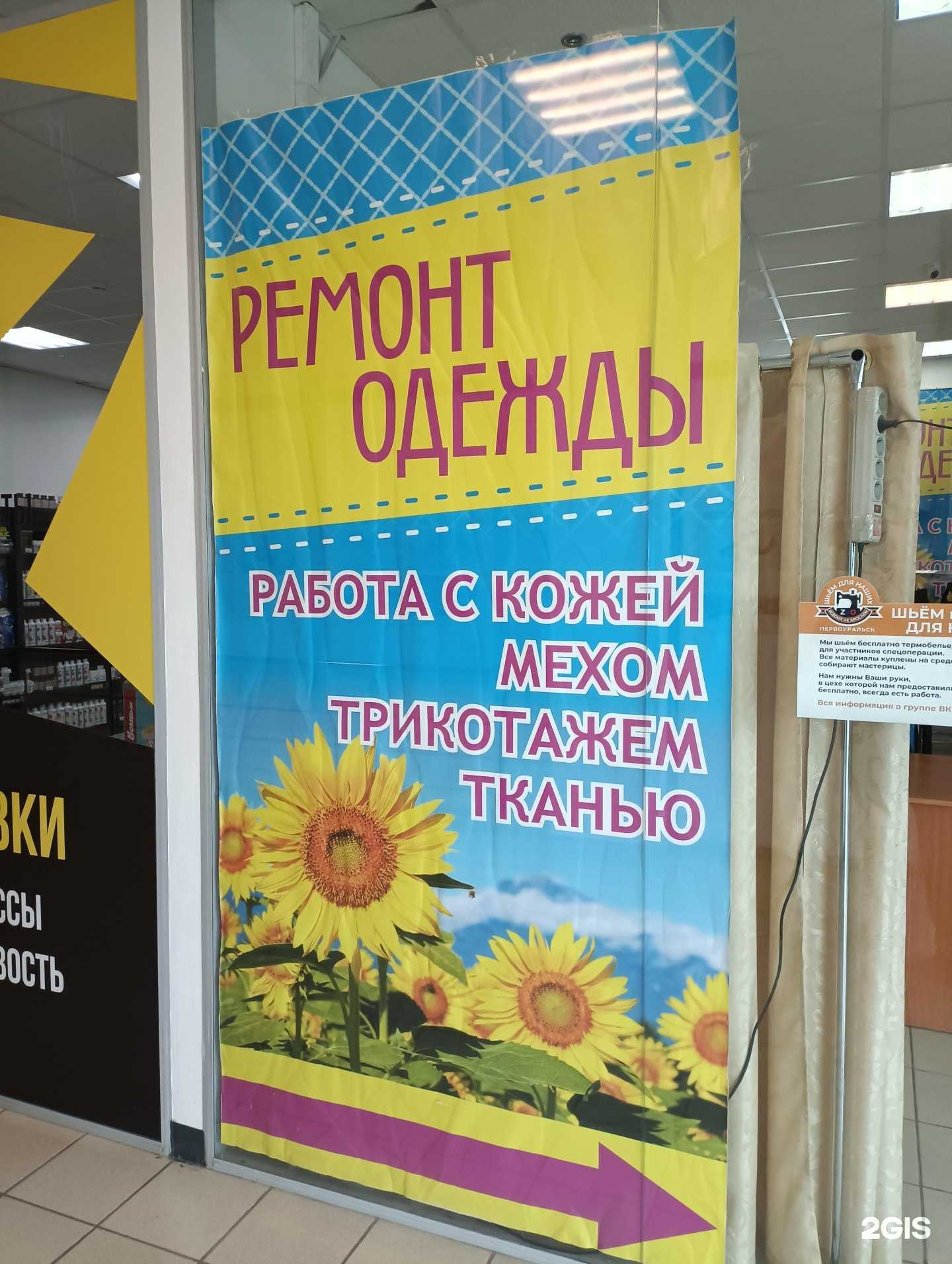 Отзывы на компанию Мастерская по ремонту одежды в Первоуральске c фото