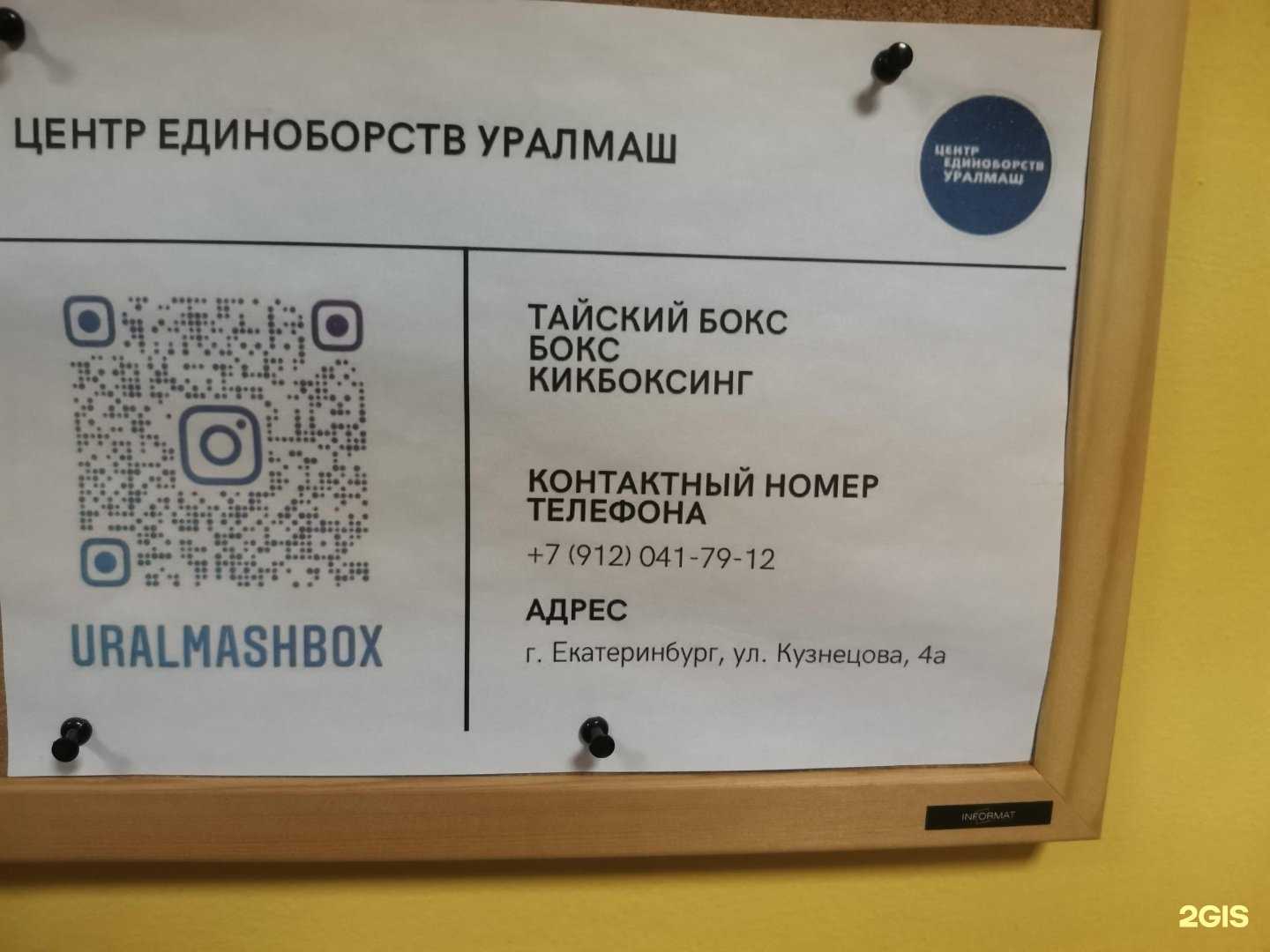 Отзывы на компанию Уралмаш в г. Екатеринбург c фото