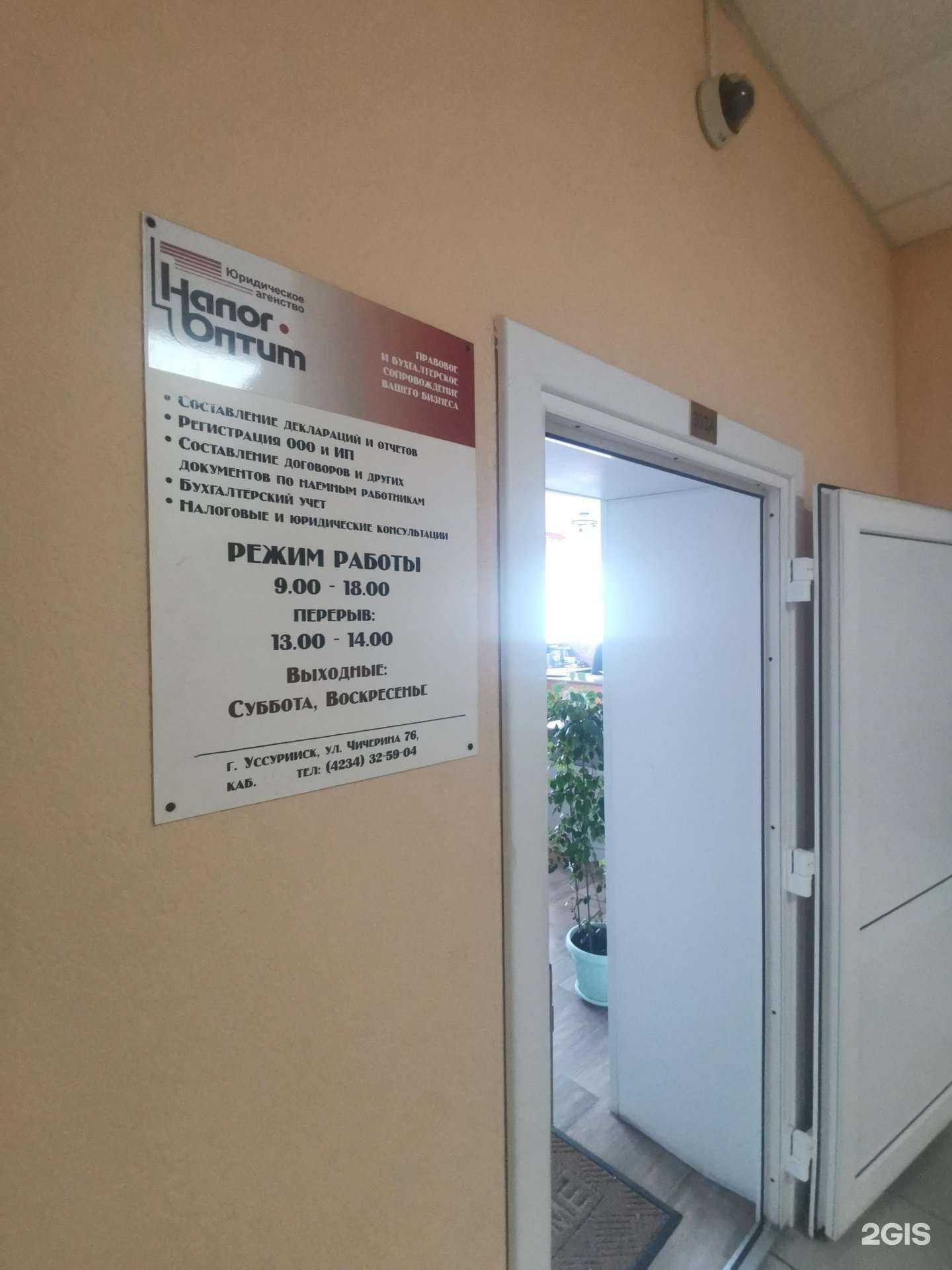 Отзывы на компанию Налог оптим в г. Уссурийск c фото