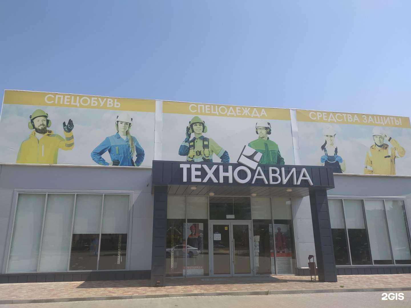 Отзывы на компанию Техноавиа в г. Волгодонск c фото