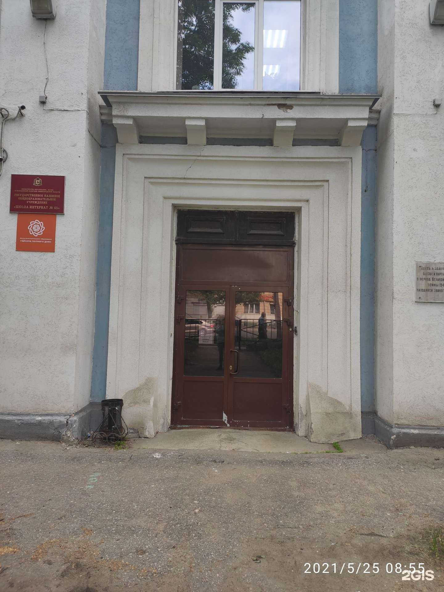 Отзывы на компанию Школа-интернат №65 в г. Нижний Новгород c фото