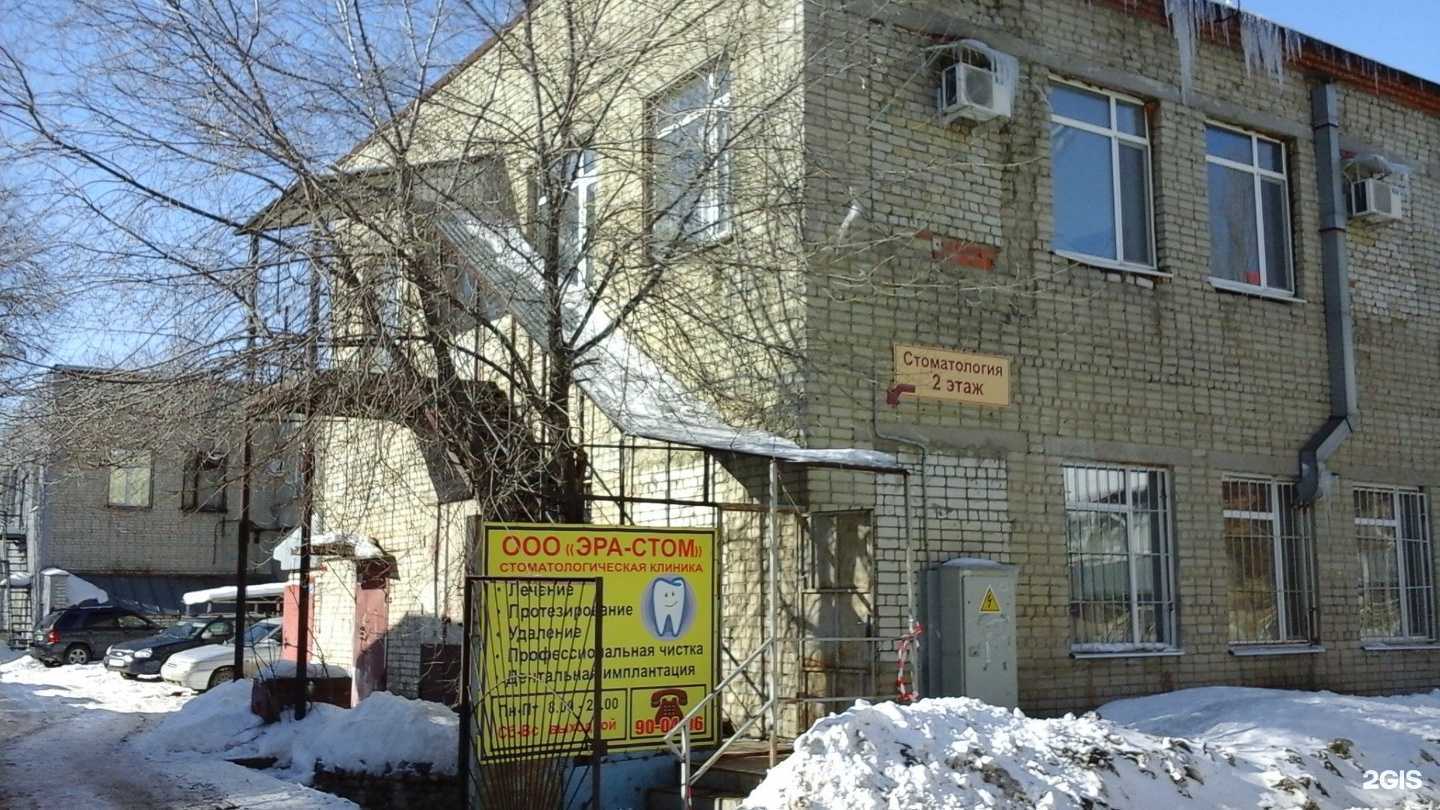 Отзывы на компанию Эра-Стом в г. Саратов c фото