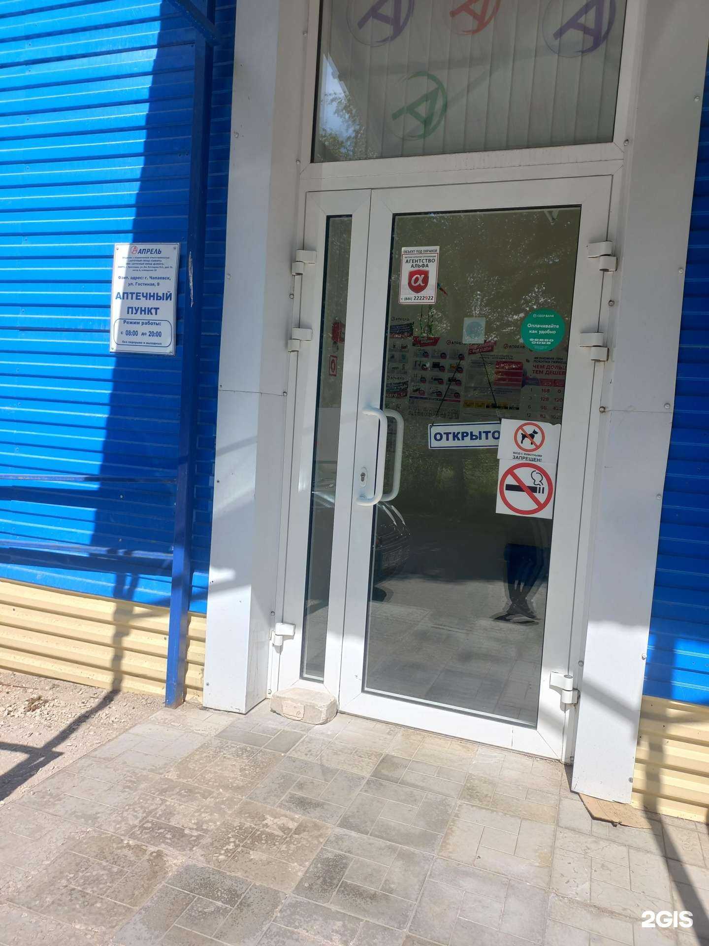 Отзывы на компанию Апрель в Чапаевске c фото