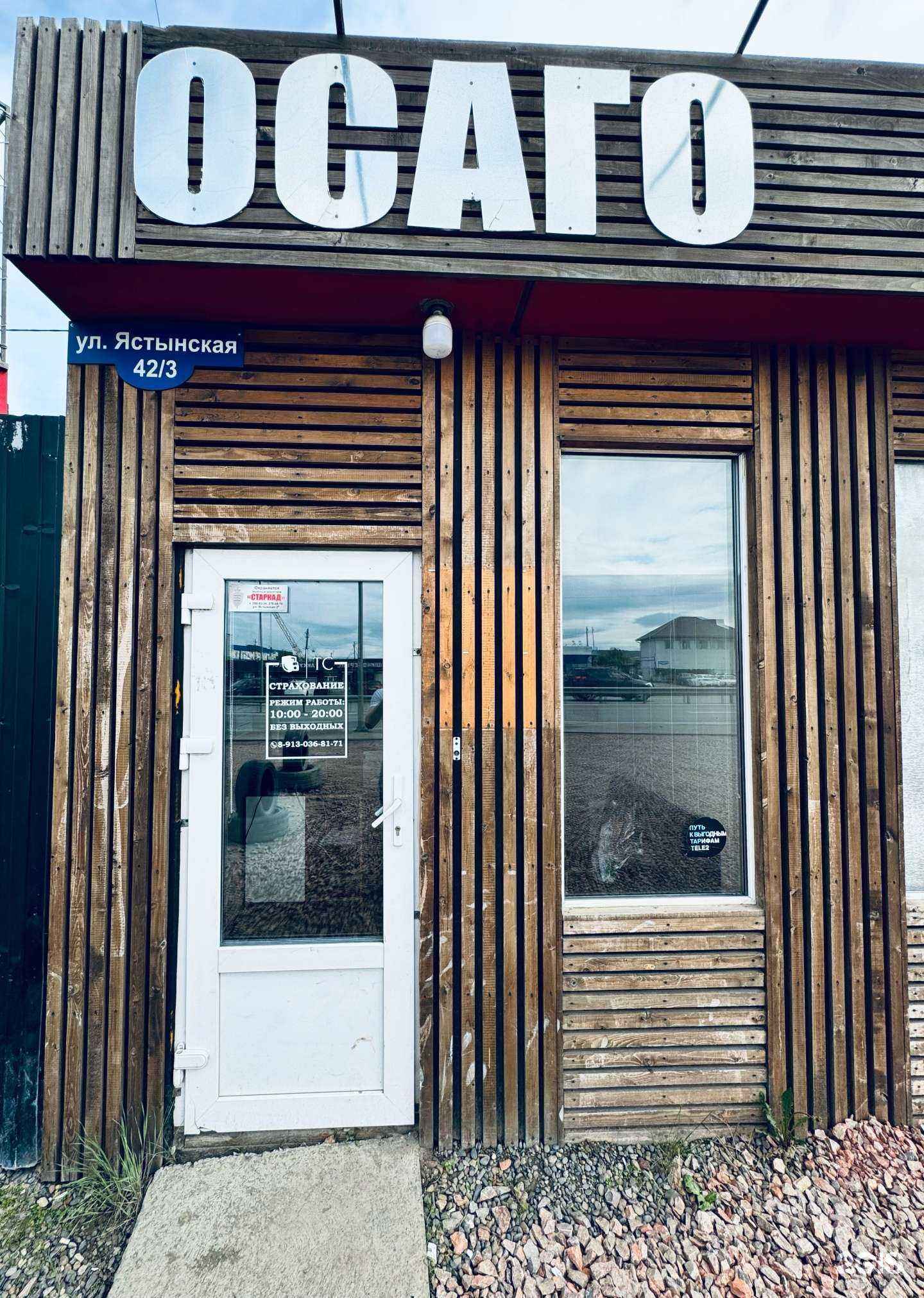 Отзывы на компанию Титан Страхование в Красноярске c фото