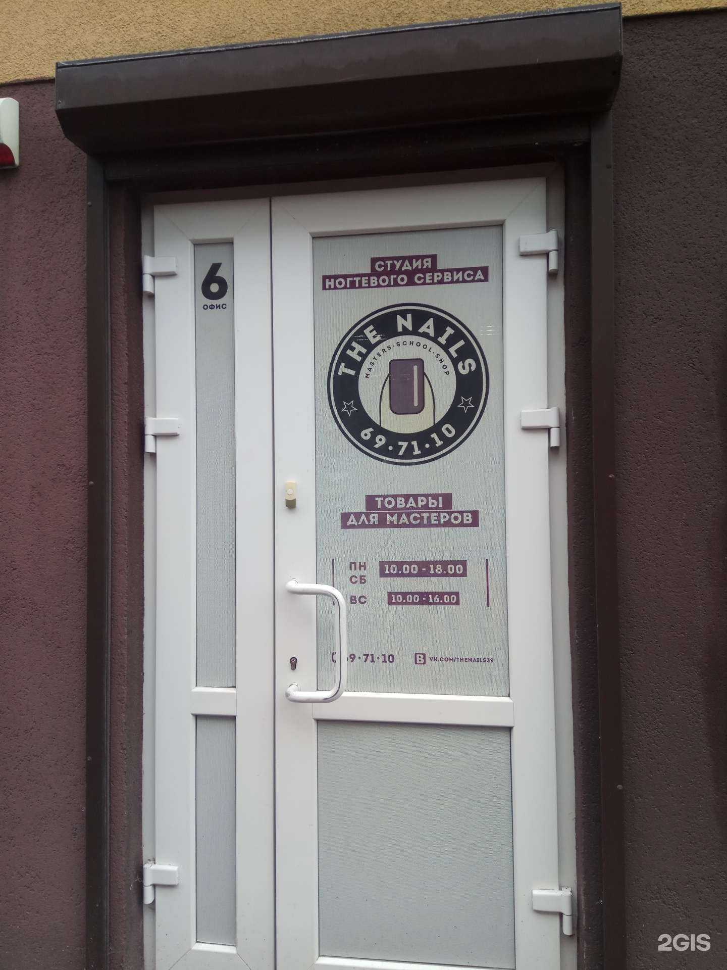 Отзывы на компанию Ногтевая студия в Калининграде c фото