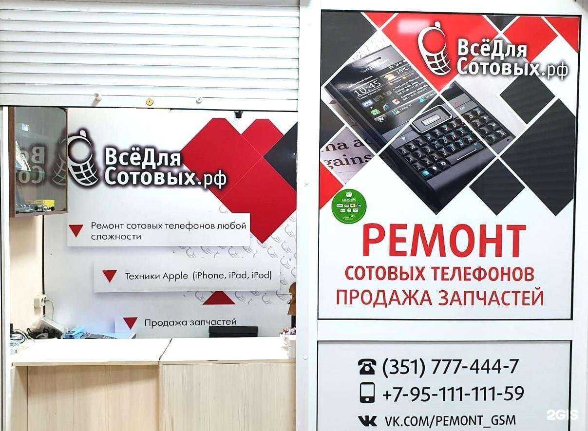 Отзывы на компанию ВсёДляСотовых в Челябинске c фото