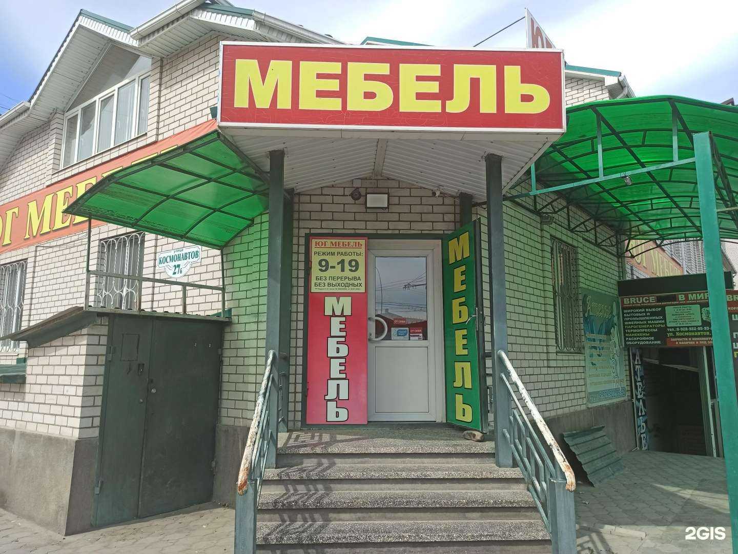 Отзывы на компанию Юг Мебель в Черкесске c фото