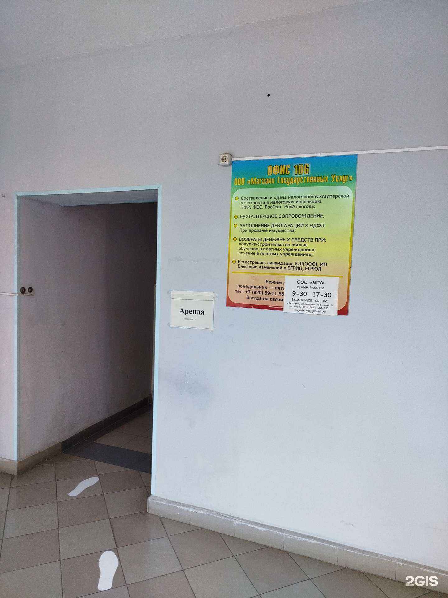 Отзывы на компанию Магазин государственных услуг в Белгороде c фото