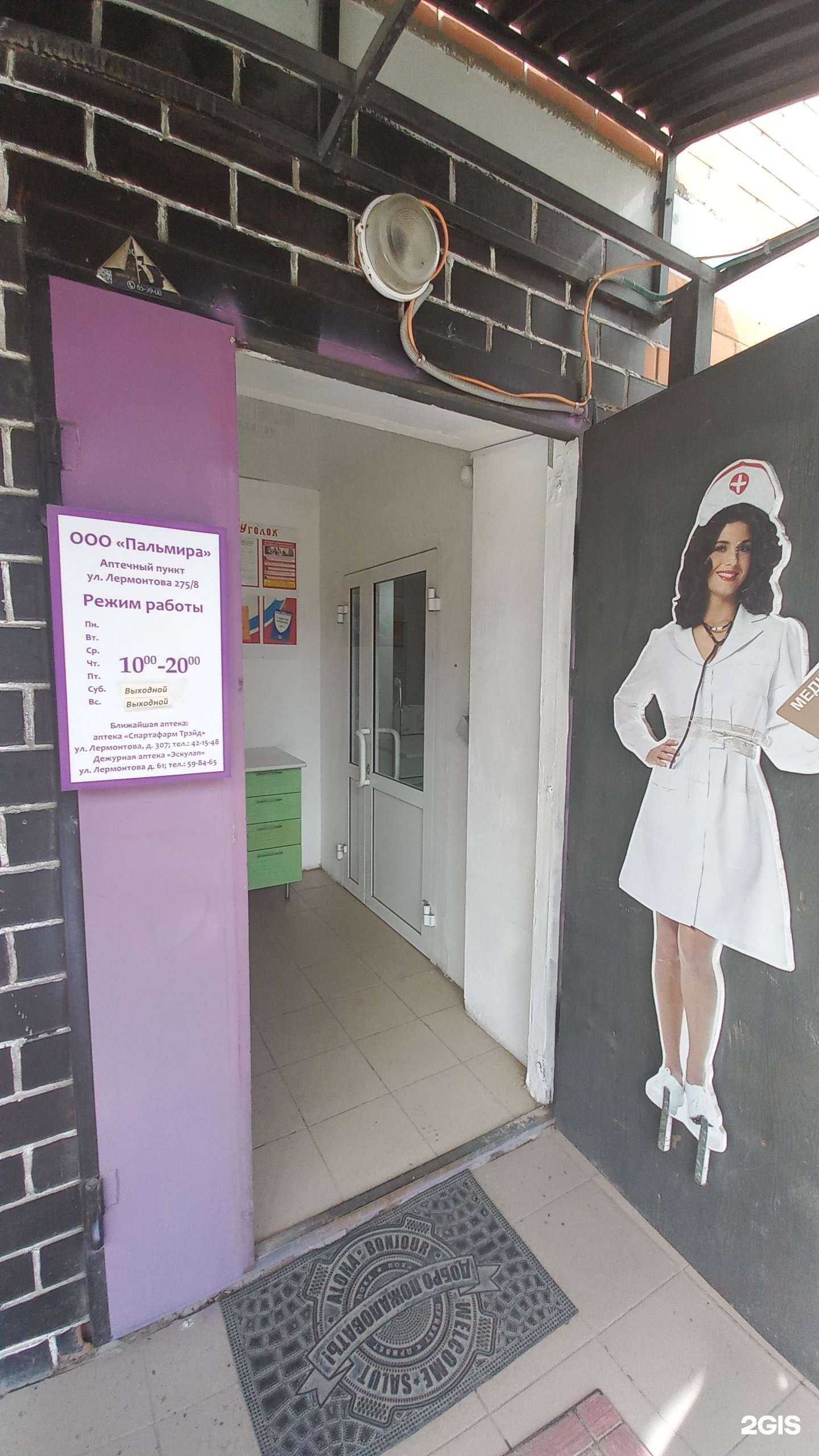 Отзывы на компанию Аптечный пункт в г. Иркутск c фото