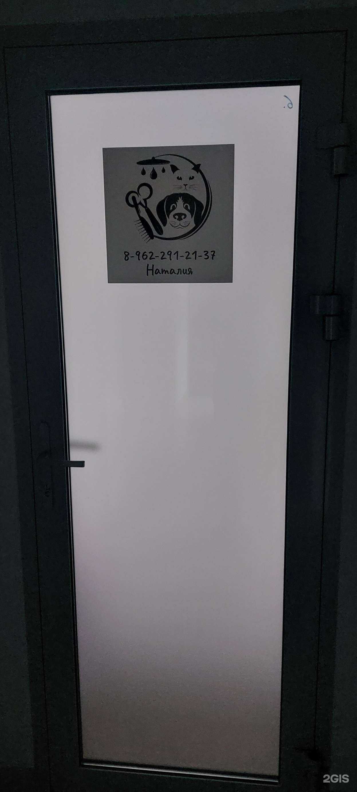 Отзывы на компанию Грумминг-салон в Петропавловске-Камчатском c фото