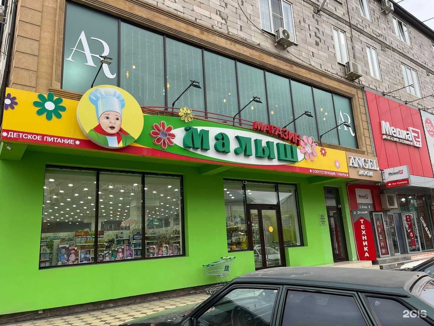 Отзывы на компанию Малыш в Кизляре c фото