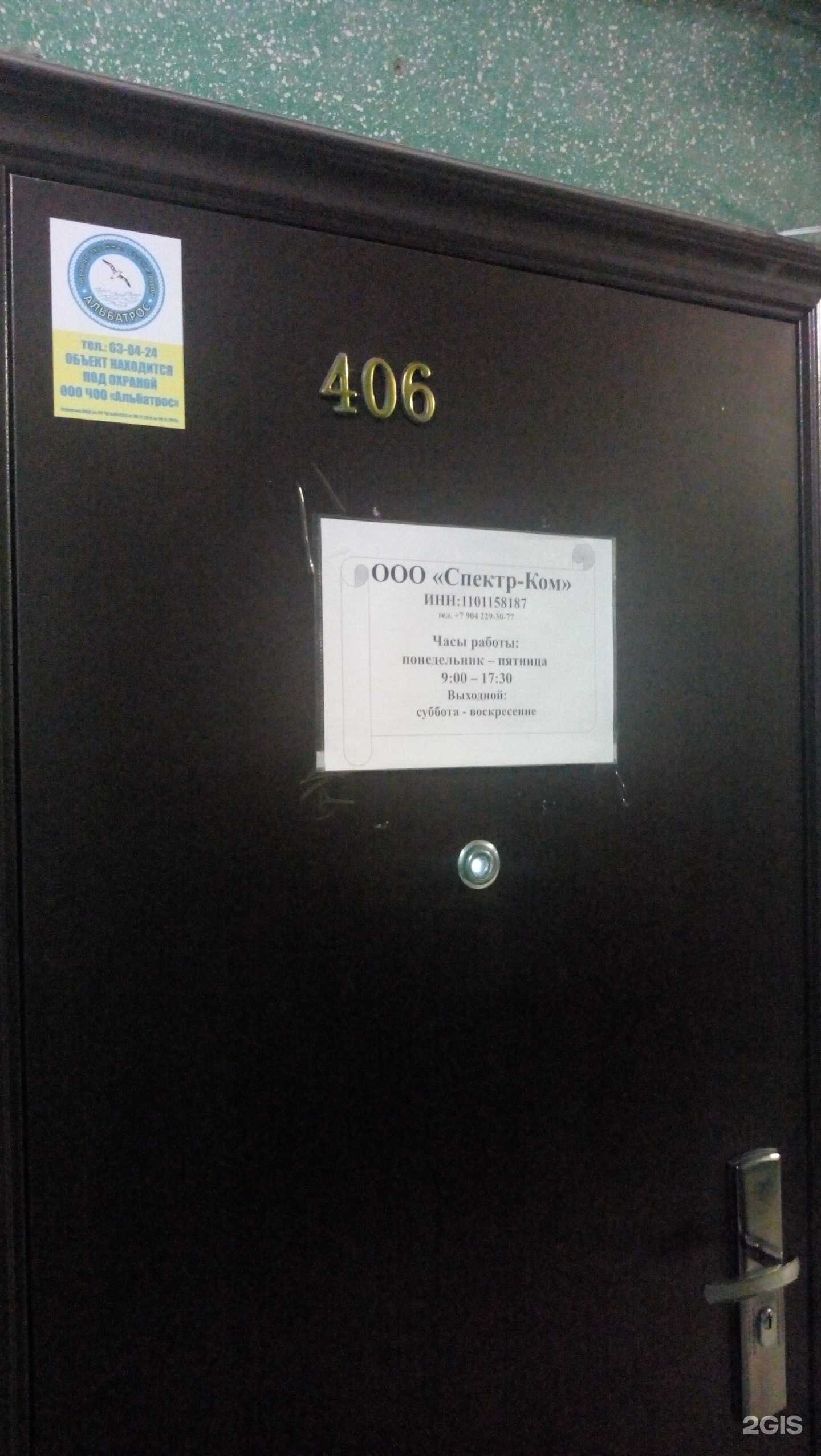 Отзывы на компанию Спектр-Ком в г. Сыктывкар c фото