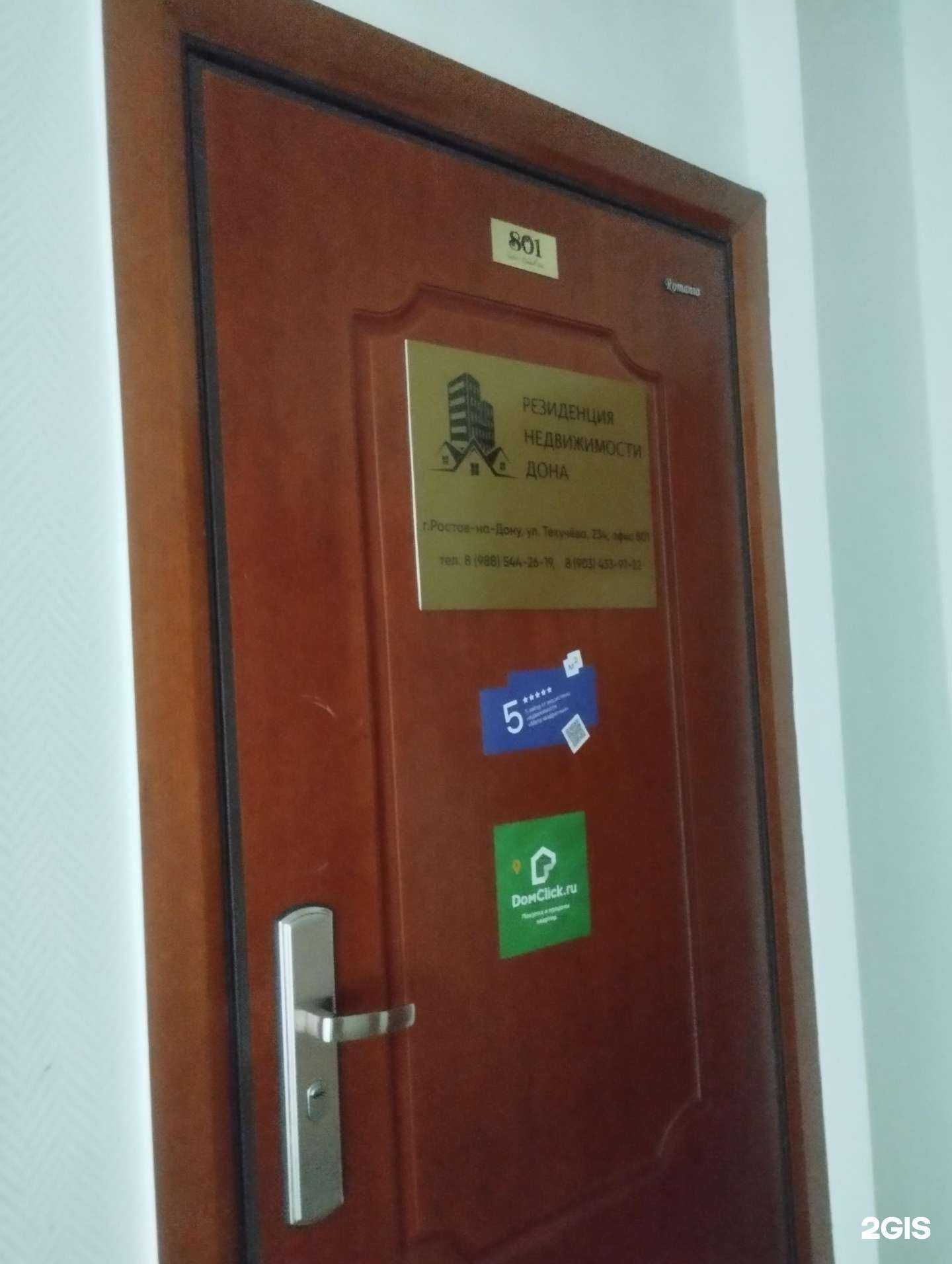 Отзывы на компанию Резиденция недвижимости Дона в Ростове-на-Дону c фото