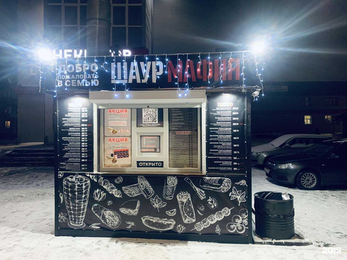 Отзывы на компанию Шаурмафия в Кургане c фото