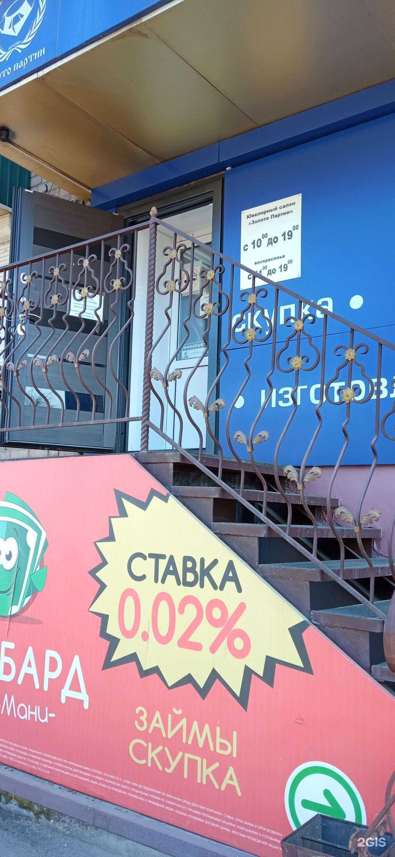 Отзывы на компанию Золото партии в г. Чита c фото