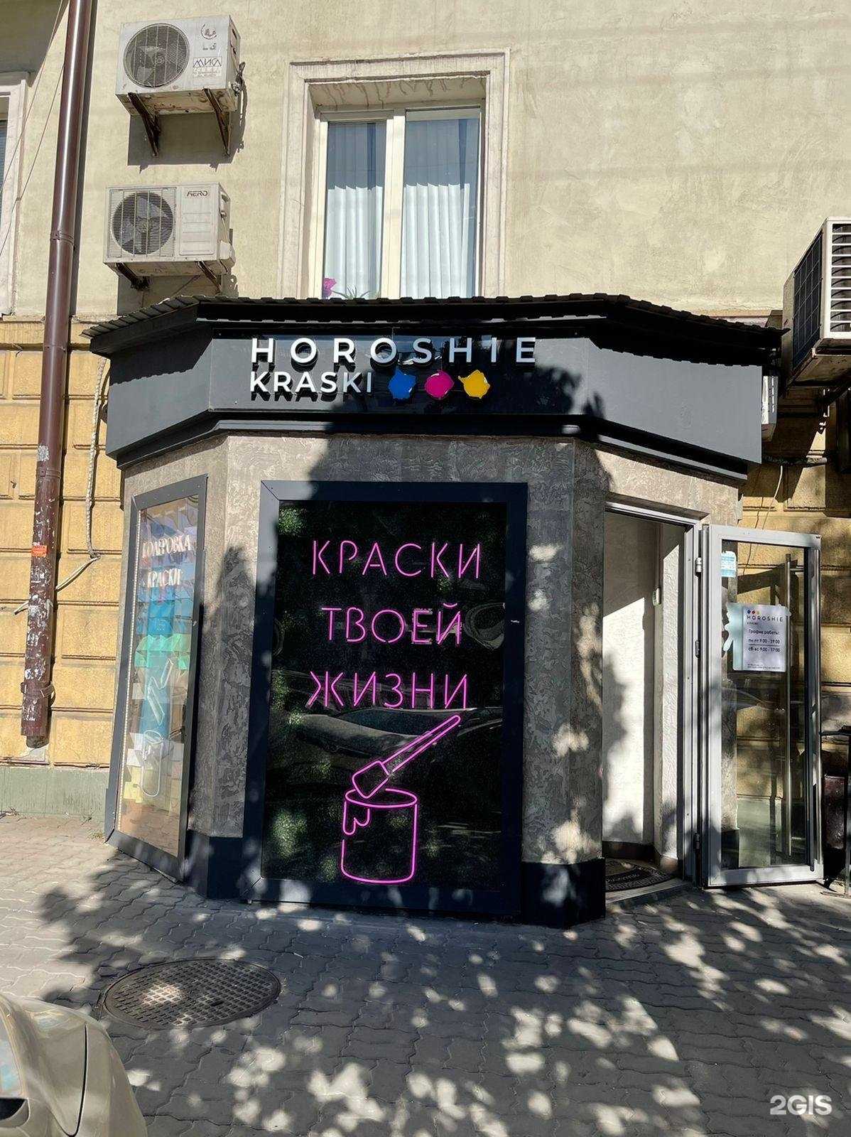 Отзывы на компанию Horoshie kraski в г. Ростов-на-Дону c фото