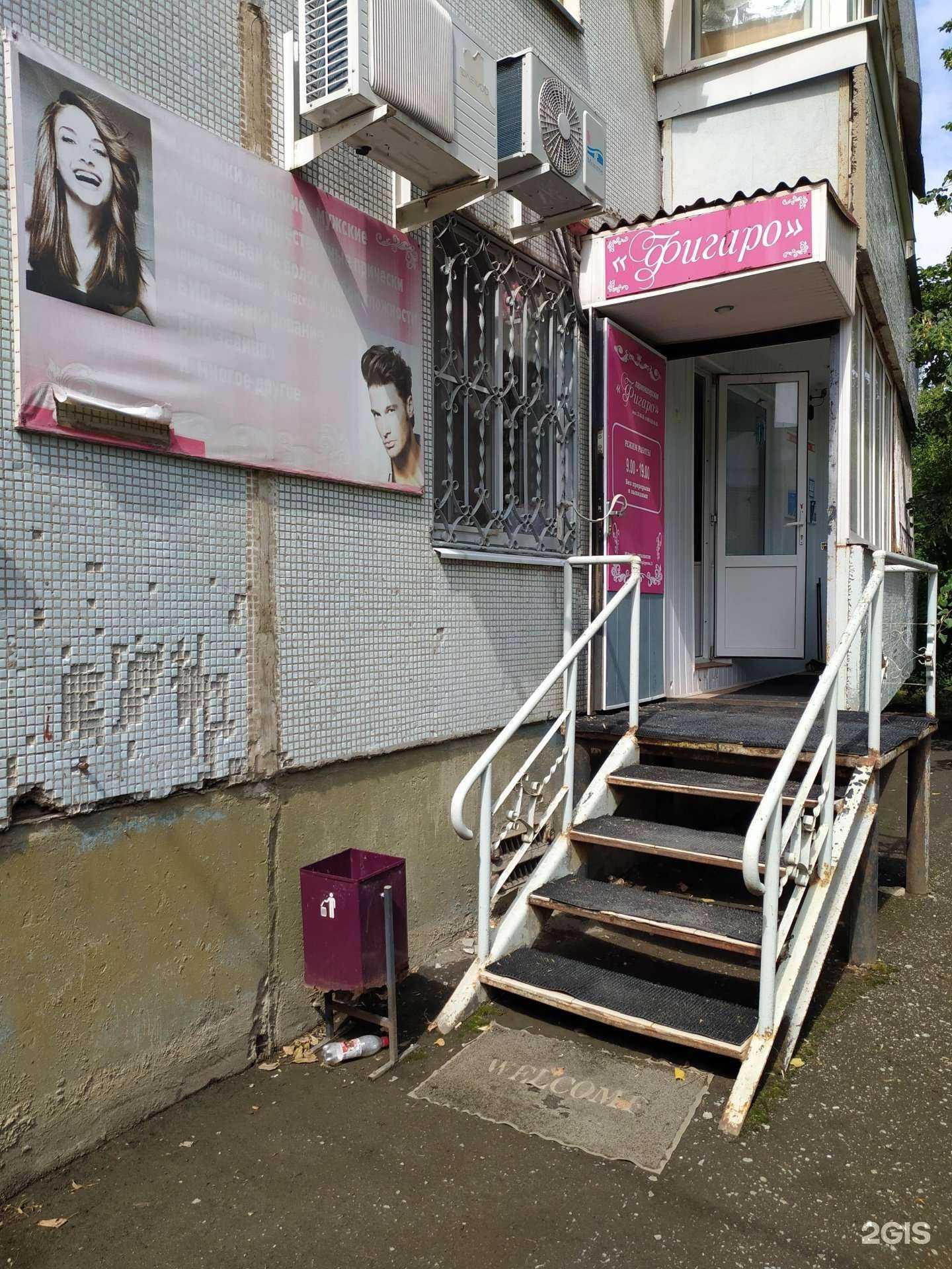 Отзывы на компанию Фигаро в Волгодонске c фото