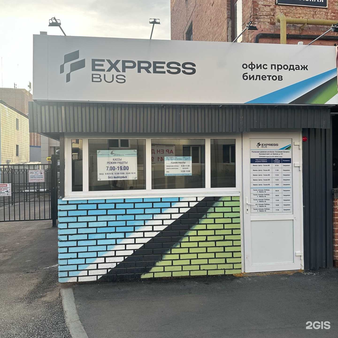 Отзывы на компанию Express Bus в Ижевске c фото