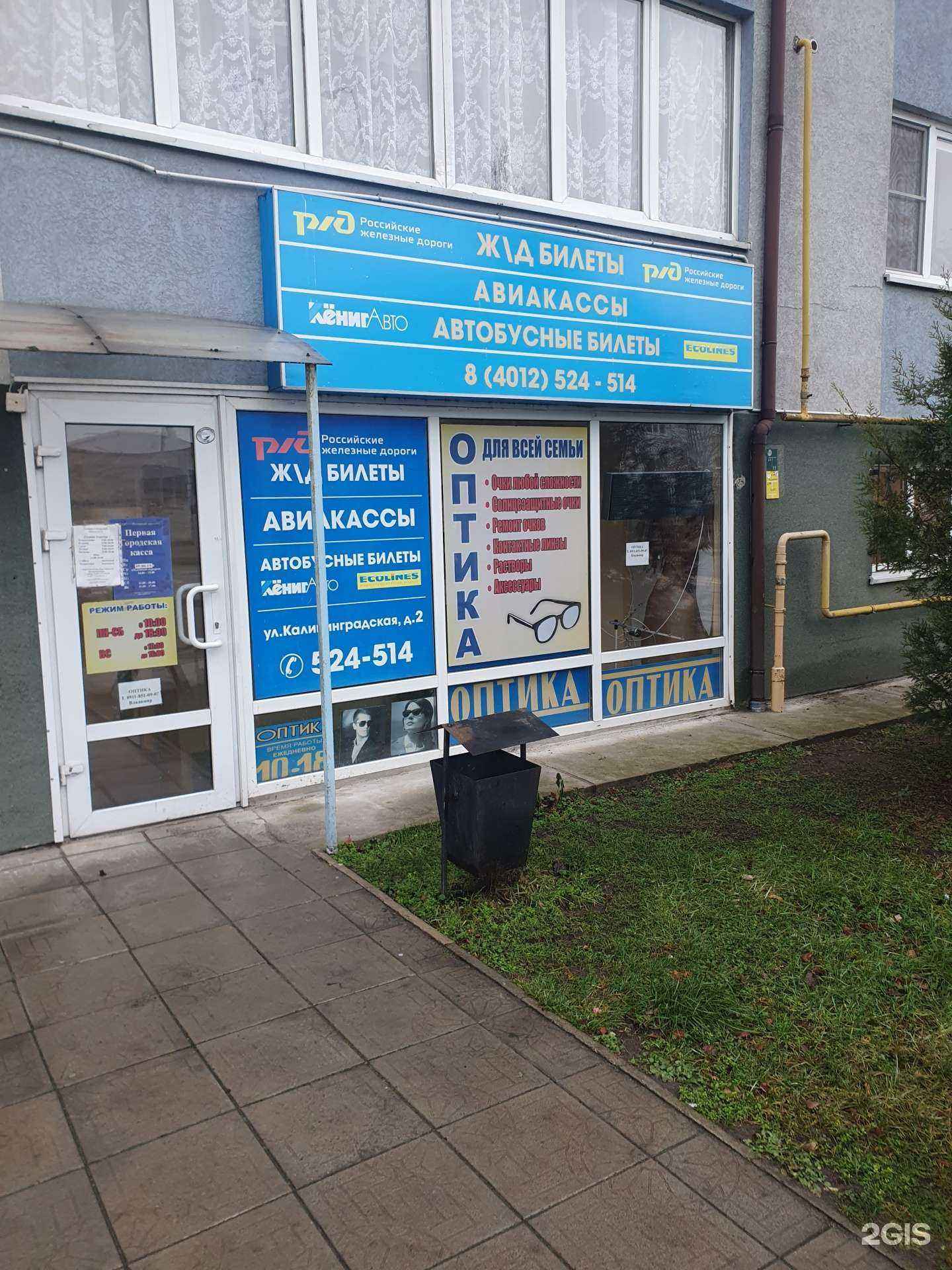 Отзывы на компанию Салон оптики в Светлом c фото