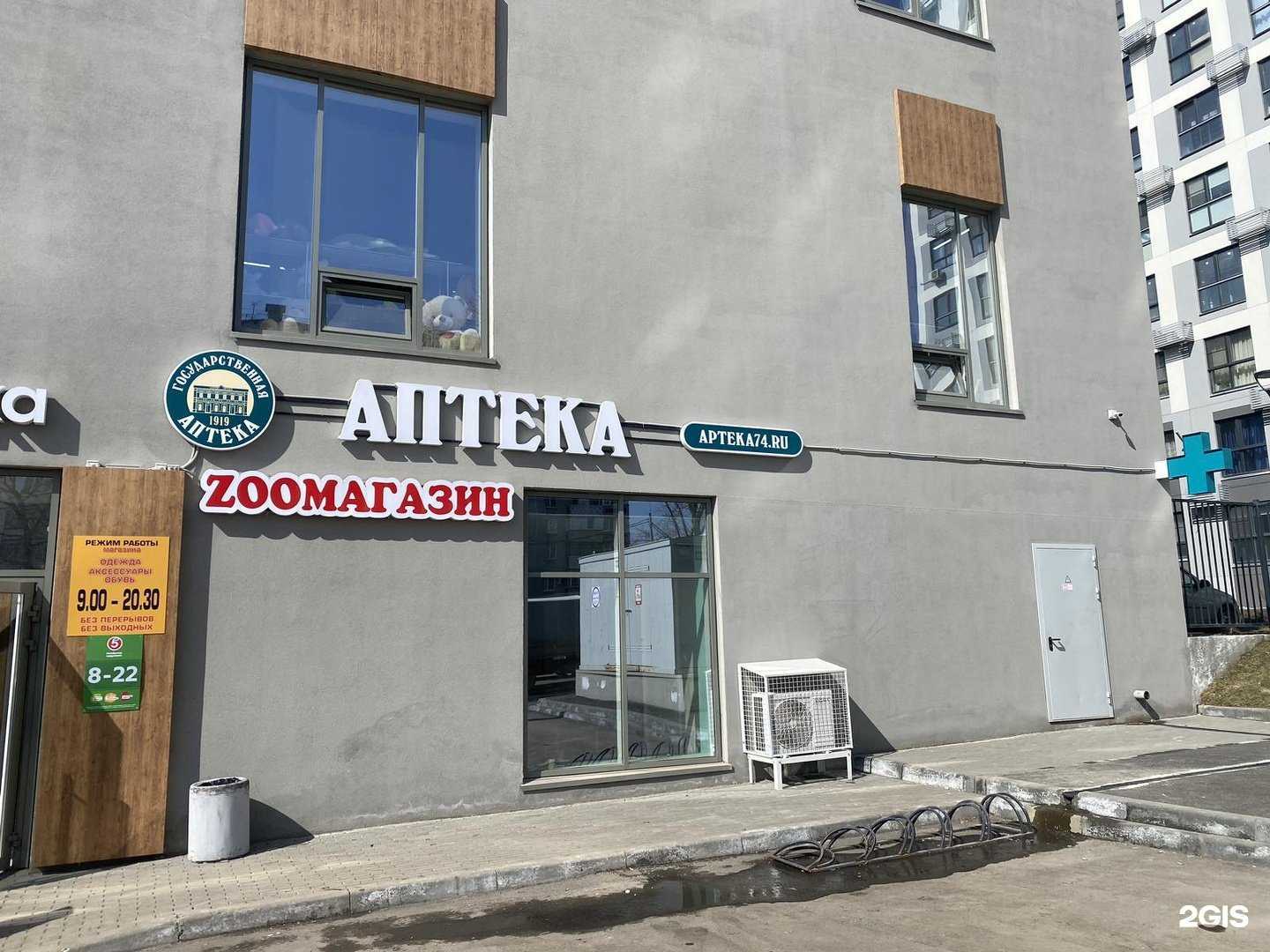 Отзывы на компанию Государственная аптека в Челябинске c фото