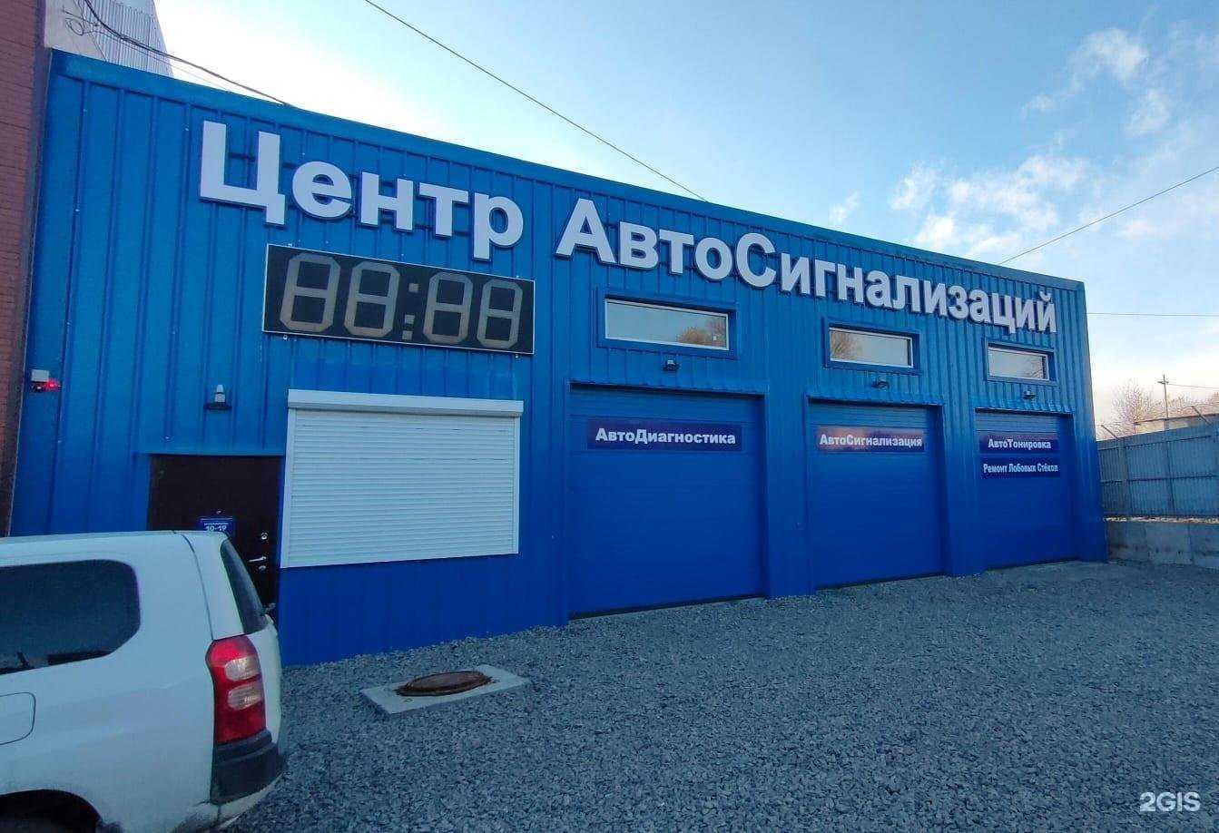 Отзывы на компанию Центр автосигнализации в г. Петропавловск-Камчатский c фото