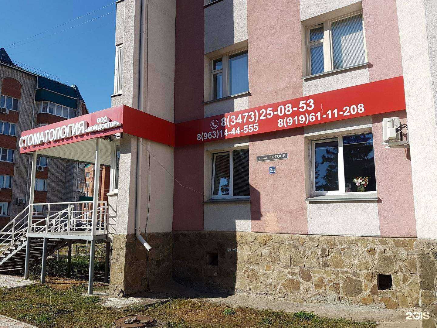 Отзывы на компанию Мой Доктор в Стерлитамаке c фото