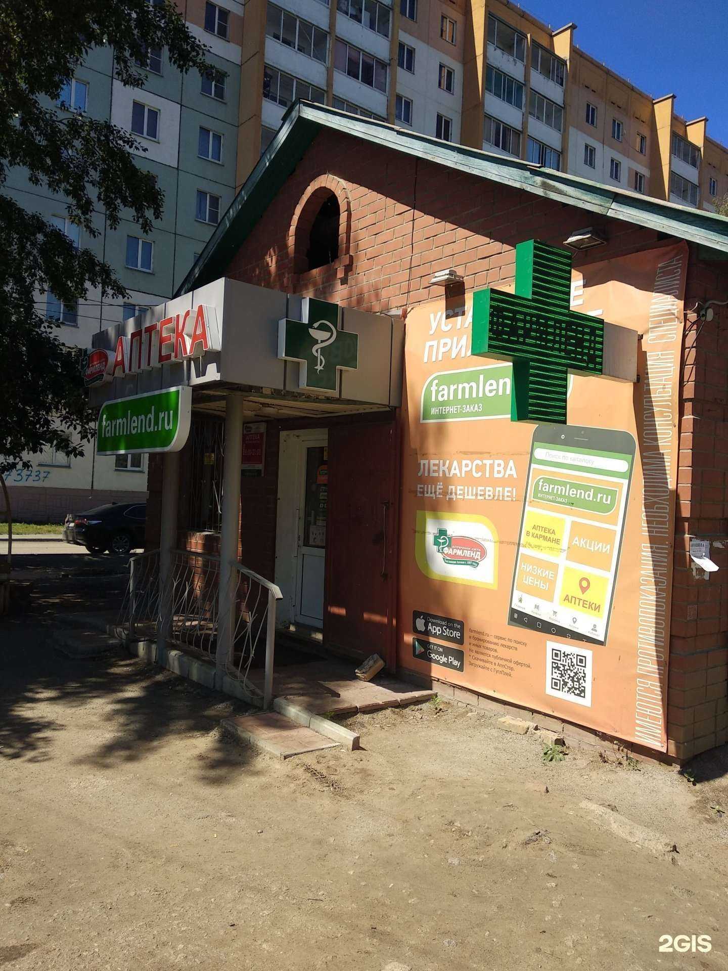 Отзывы на компанию Фармленд в Челябинске c фото