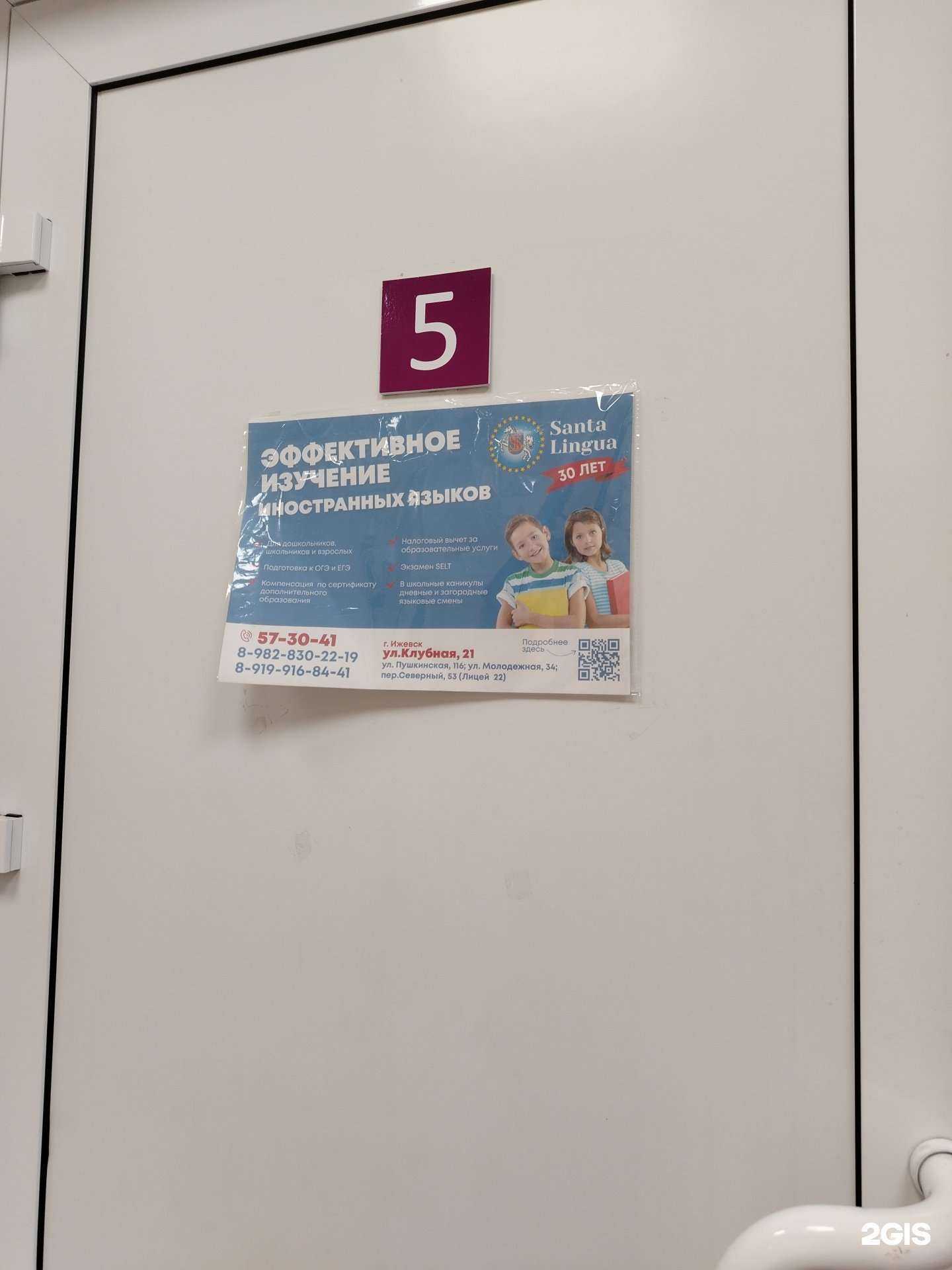 Отзывы на компанию Санта Лингва в Ижевске c фото