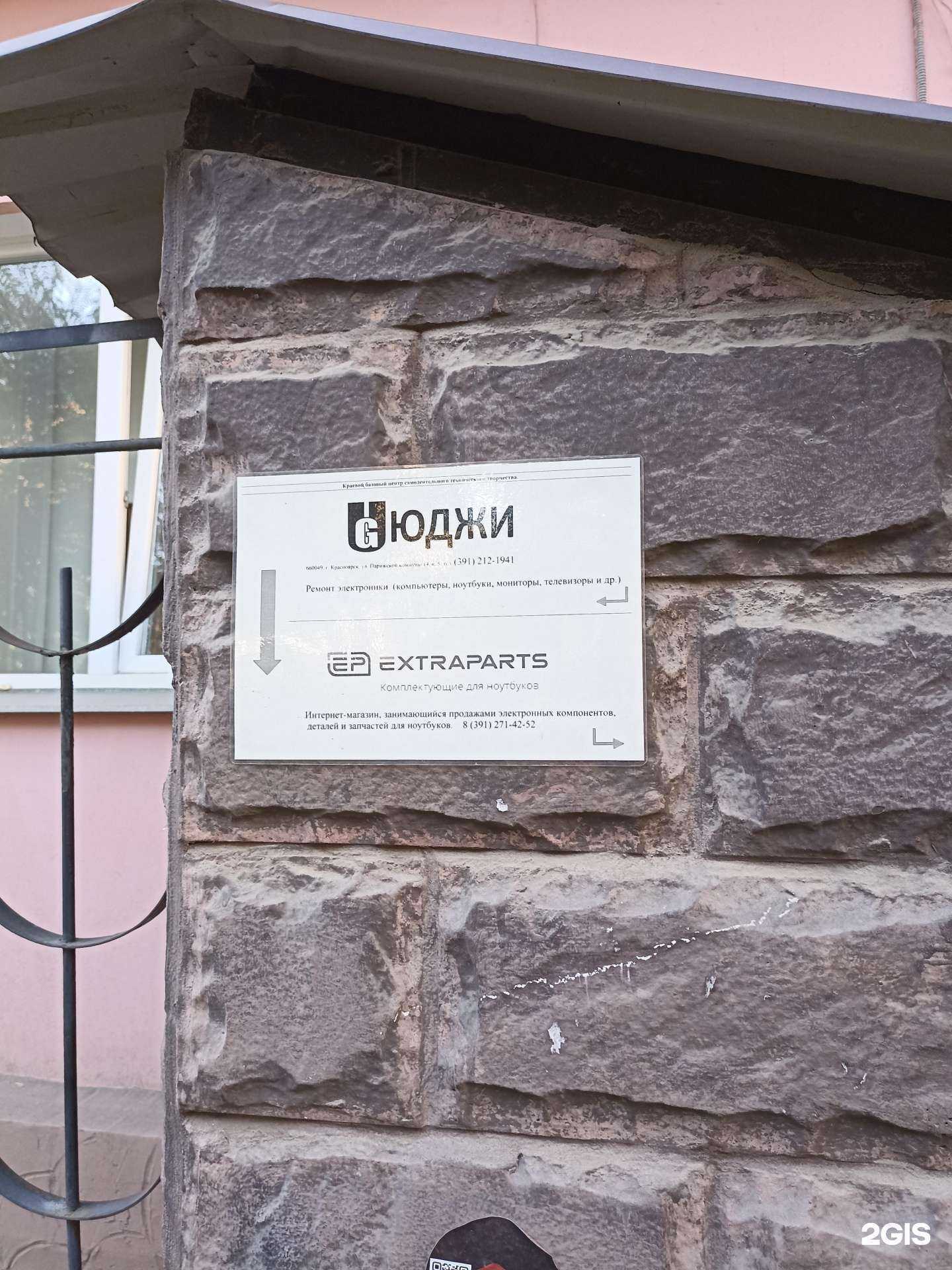 Отзывы на компанию Юджи в г. Красноярск c фото