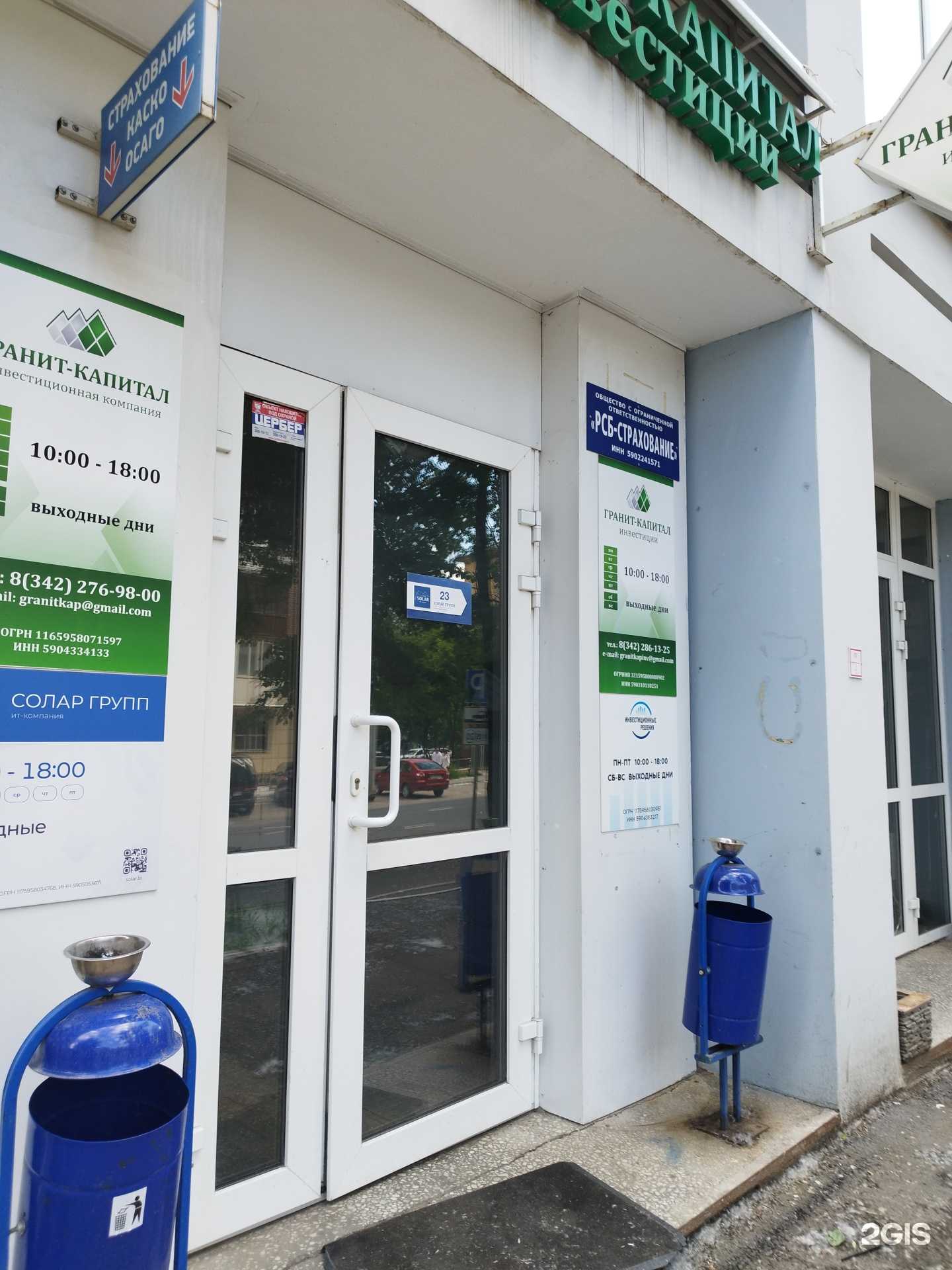 Отзывы на компанию РБС-страхование в Перми c фото