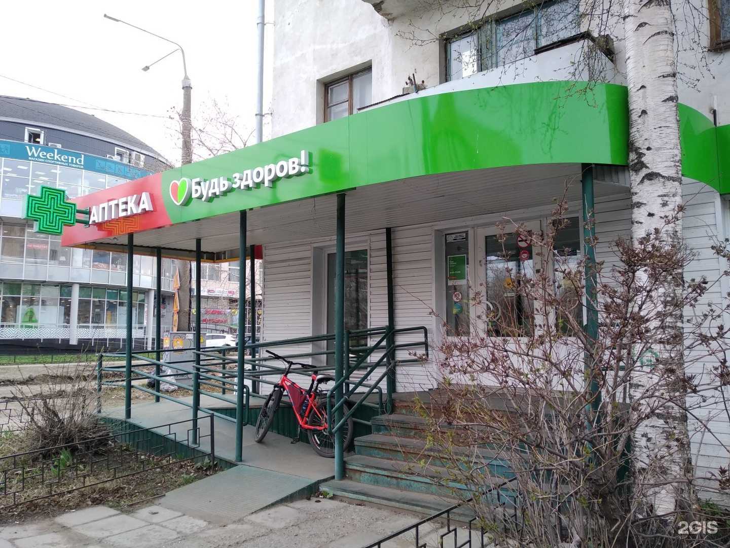 Отзывы на компанию Будь Здоров! в г. Архангельск c фото