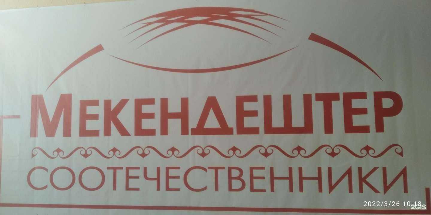 Отзывы на компанию Мекендештер в г. Петропавловск-Камчатский c фото
